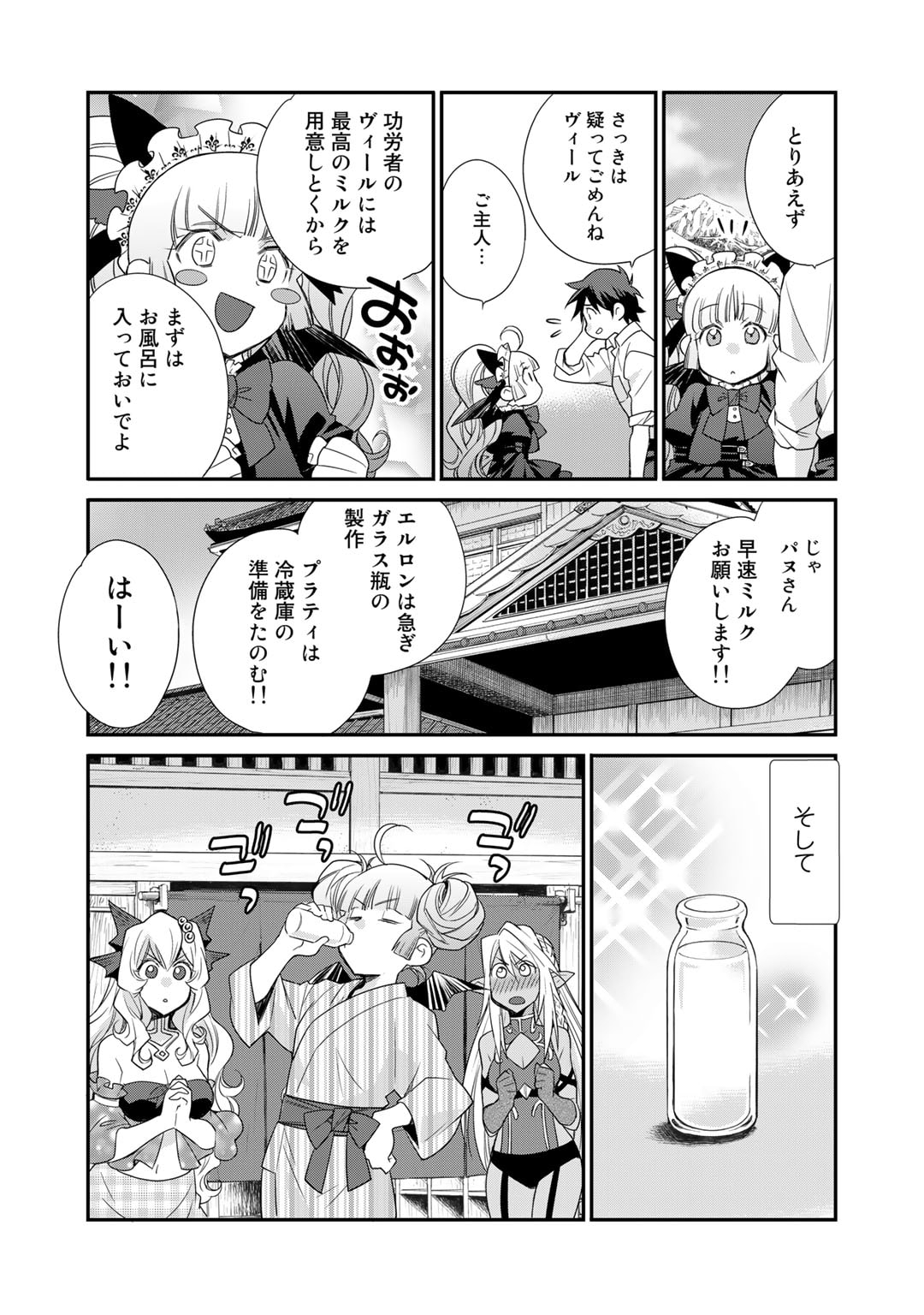 異世界で土地を買って農場を作ろう - 第41話 - Page 16