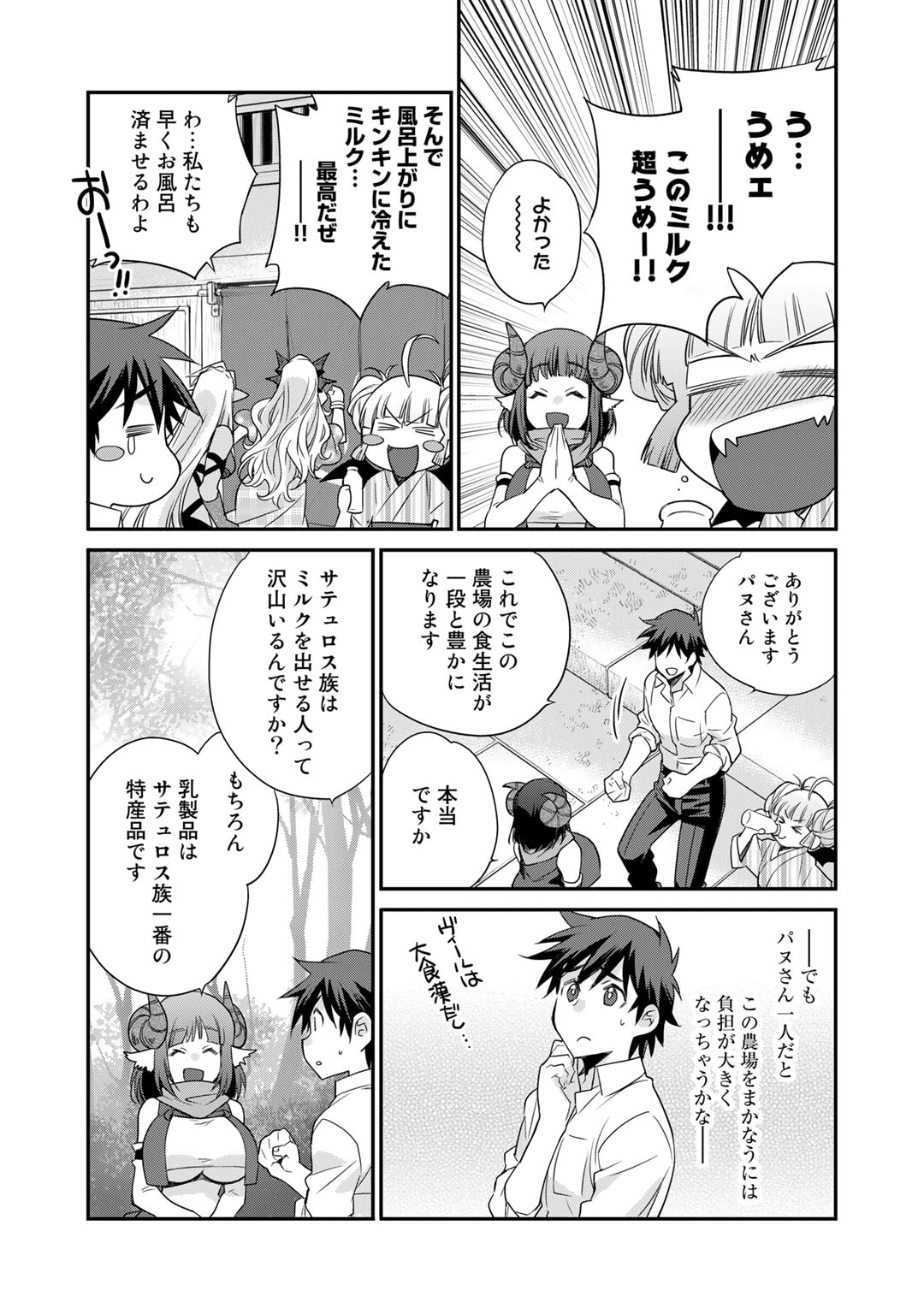 異世界で土地を買って農場を作ろう - 第41話 - Page 17