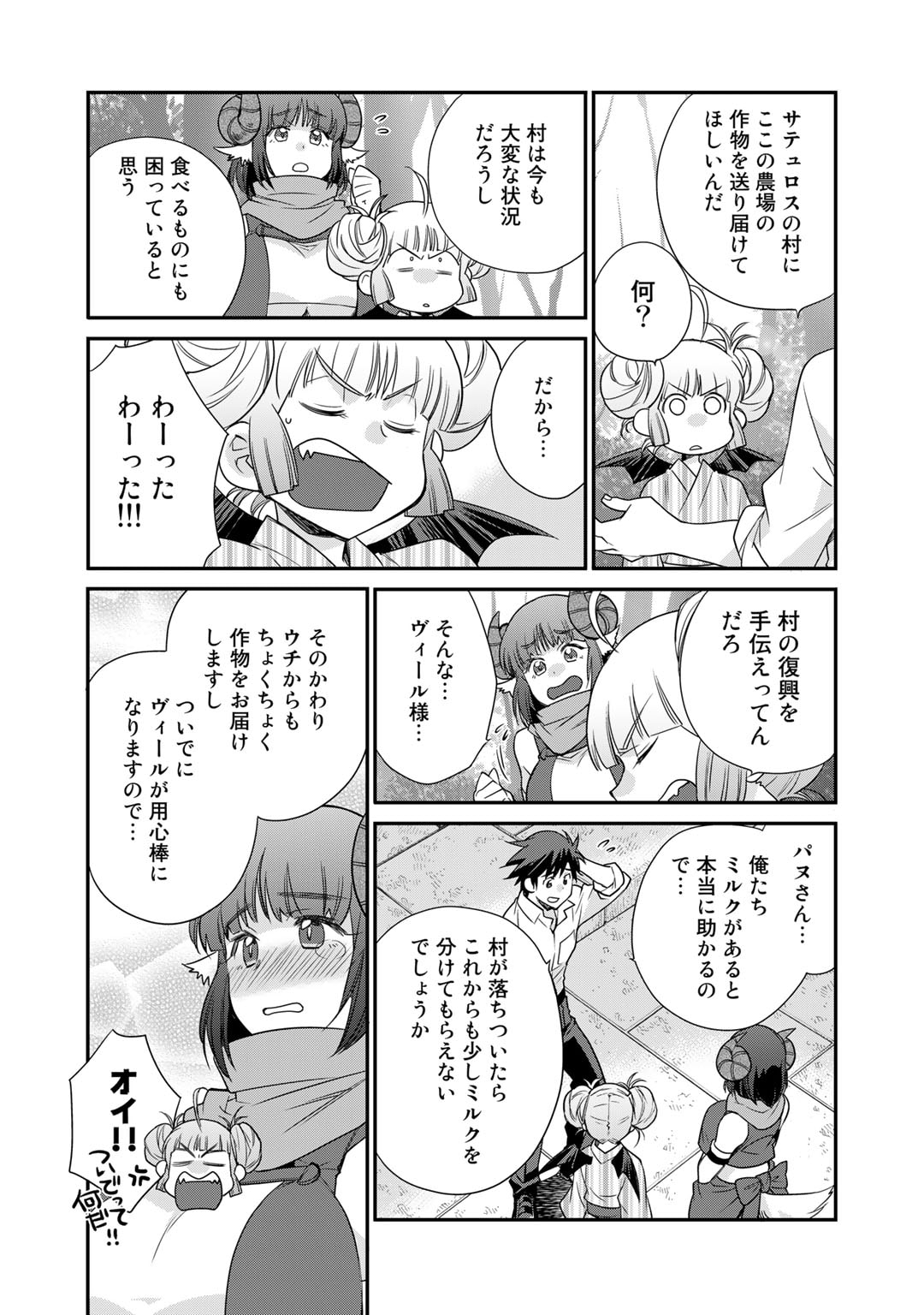 異世界で土地を買って農場を作ろう - 第41話 - Page 19