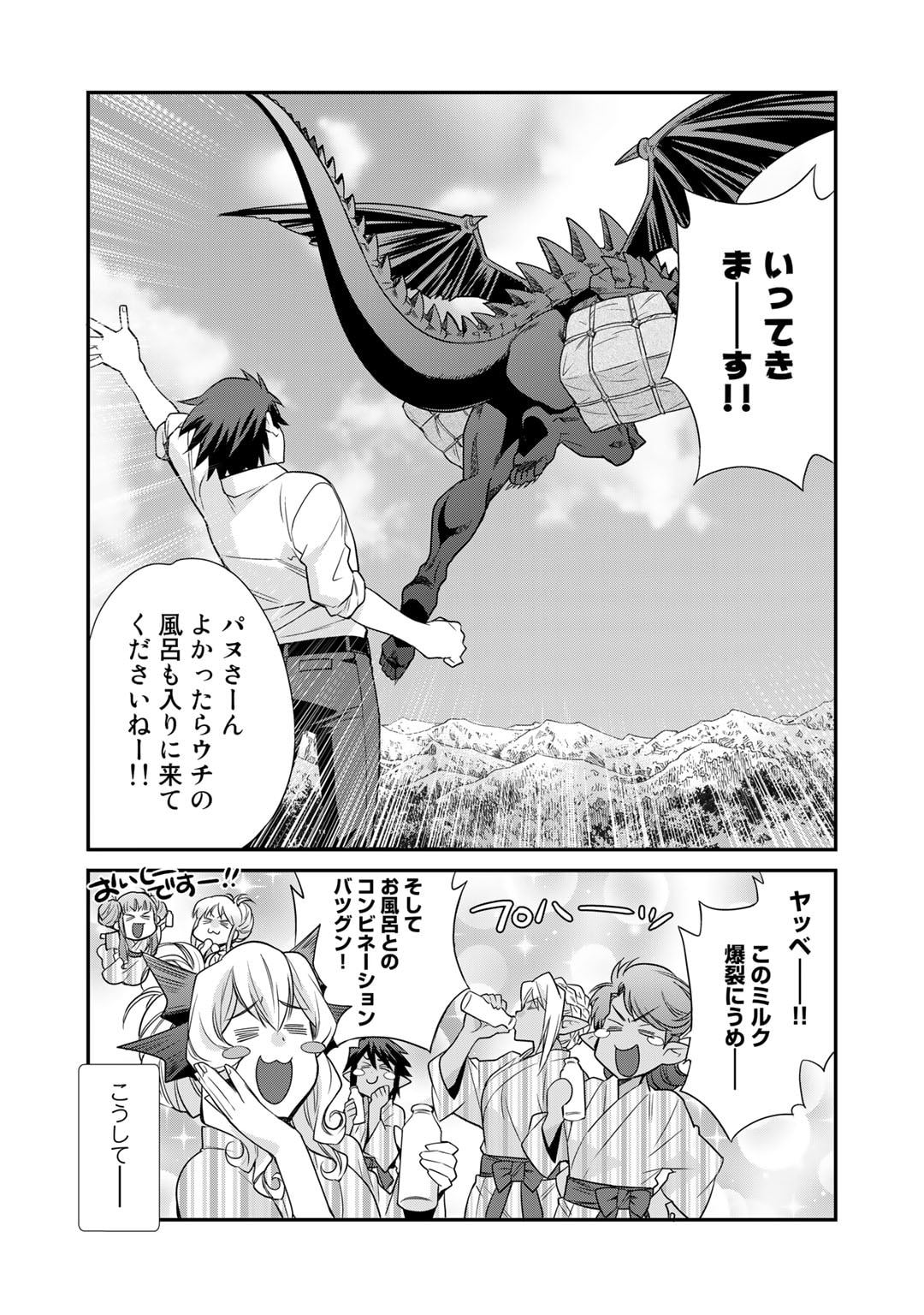 異世界で土地を買って農場を作ろう - 第41話 - Page 21