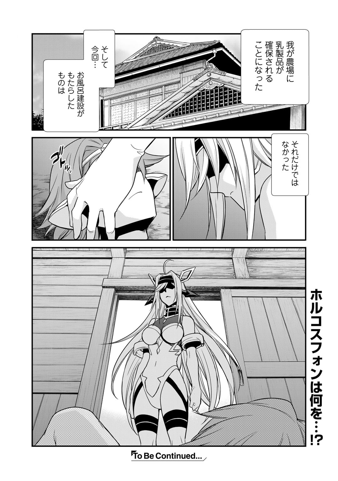 異世界で土地を買って農場を作ろう - 第41話 - Page 22