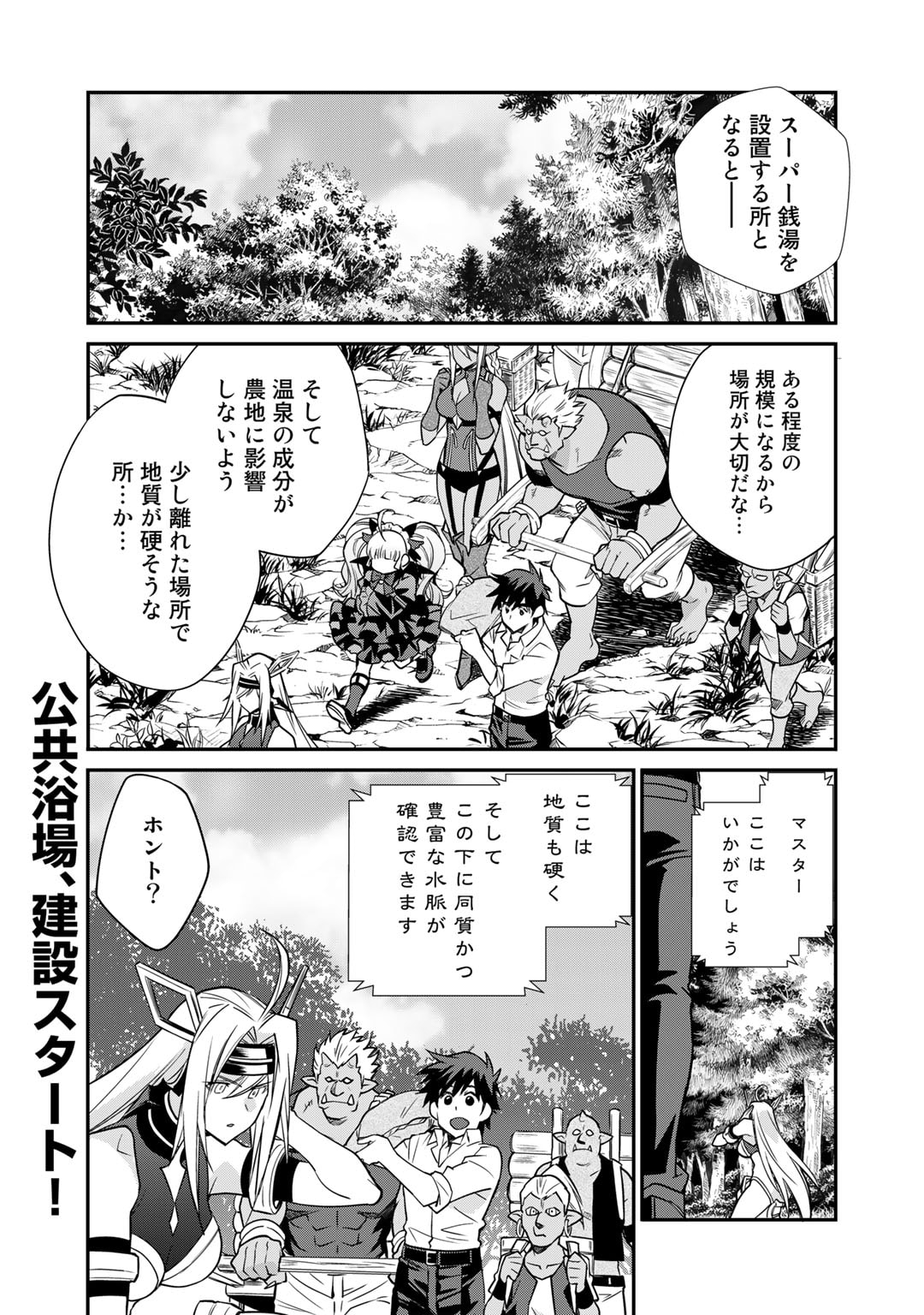 異世界で土地を買って農場を作ろう - 第40話 - Page 1