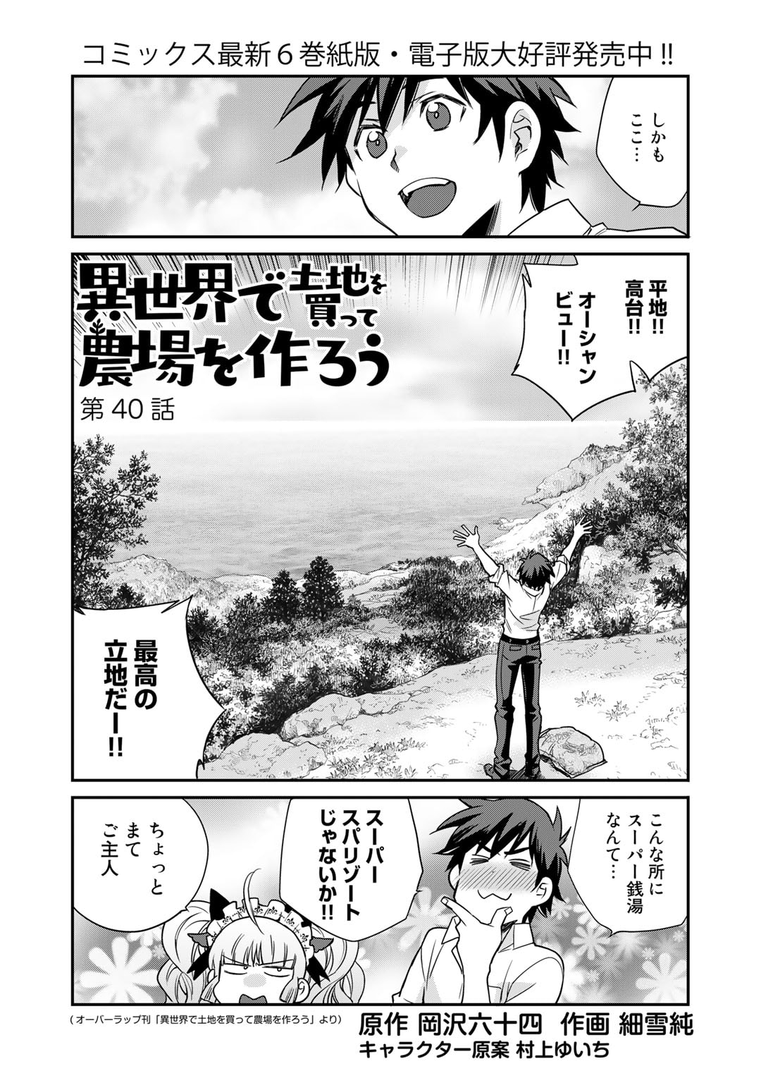 異世界で土地を買って農場を作ろう - 第40話 - Page 2