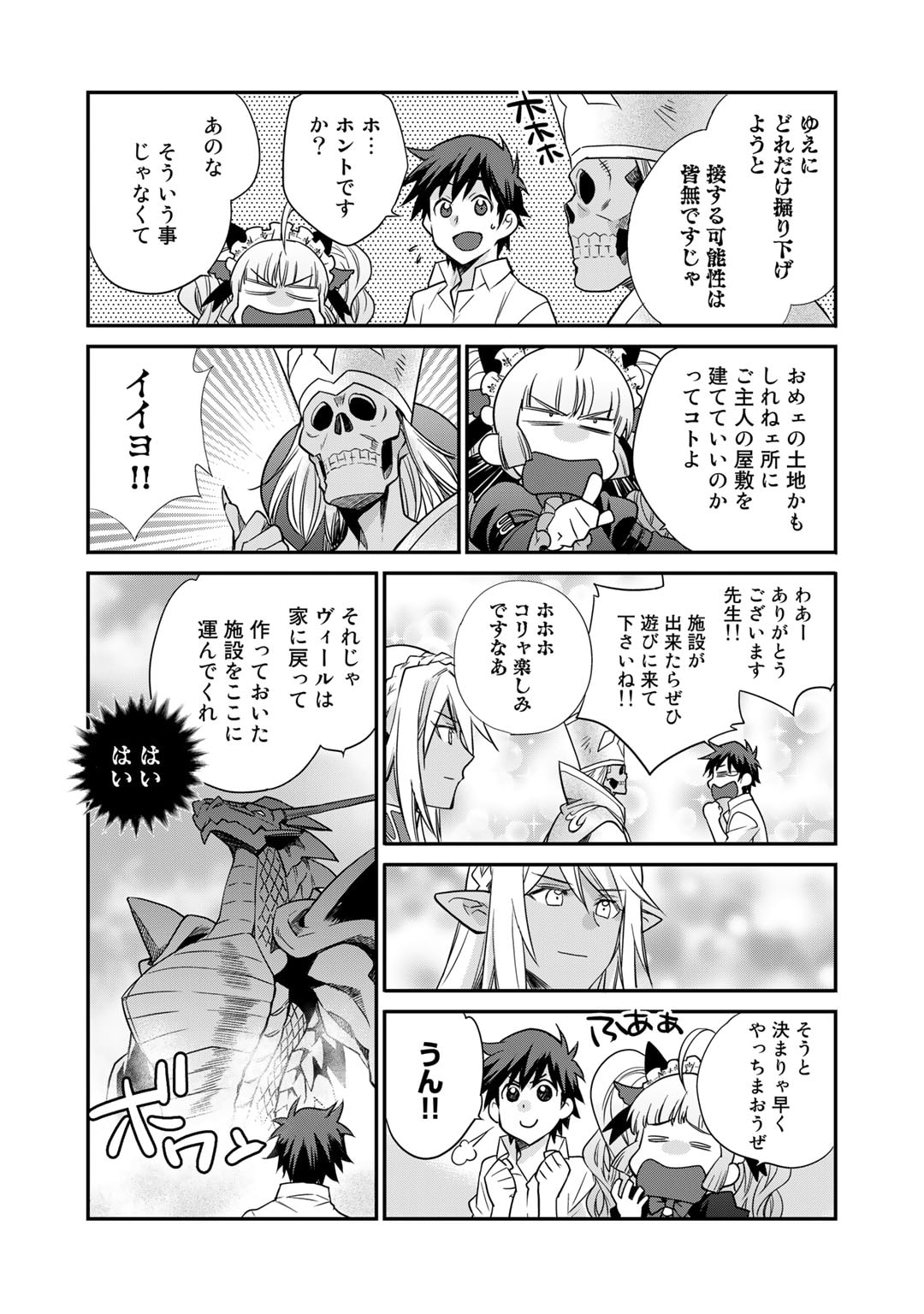 異世界で土地を買って農場を作ろう - 第40話 - Page 4