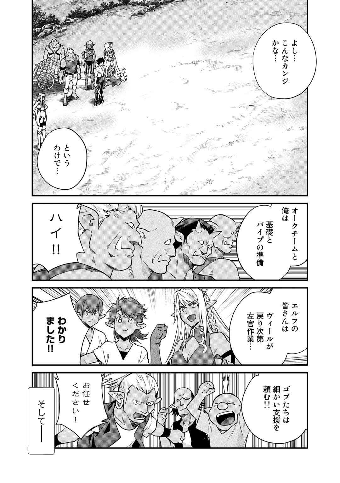 異世界で土地を買って農場を作ろう - 第40話 - Page 6