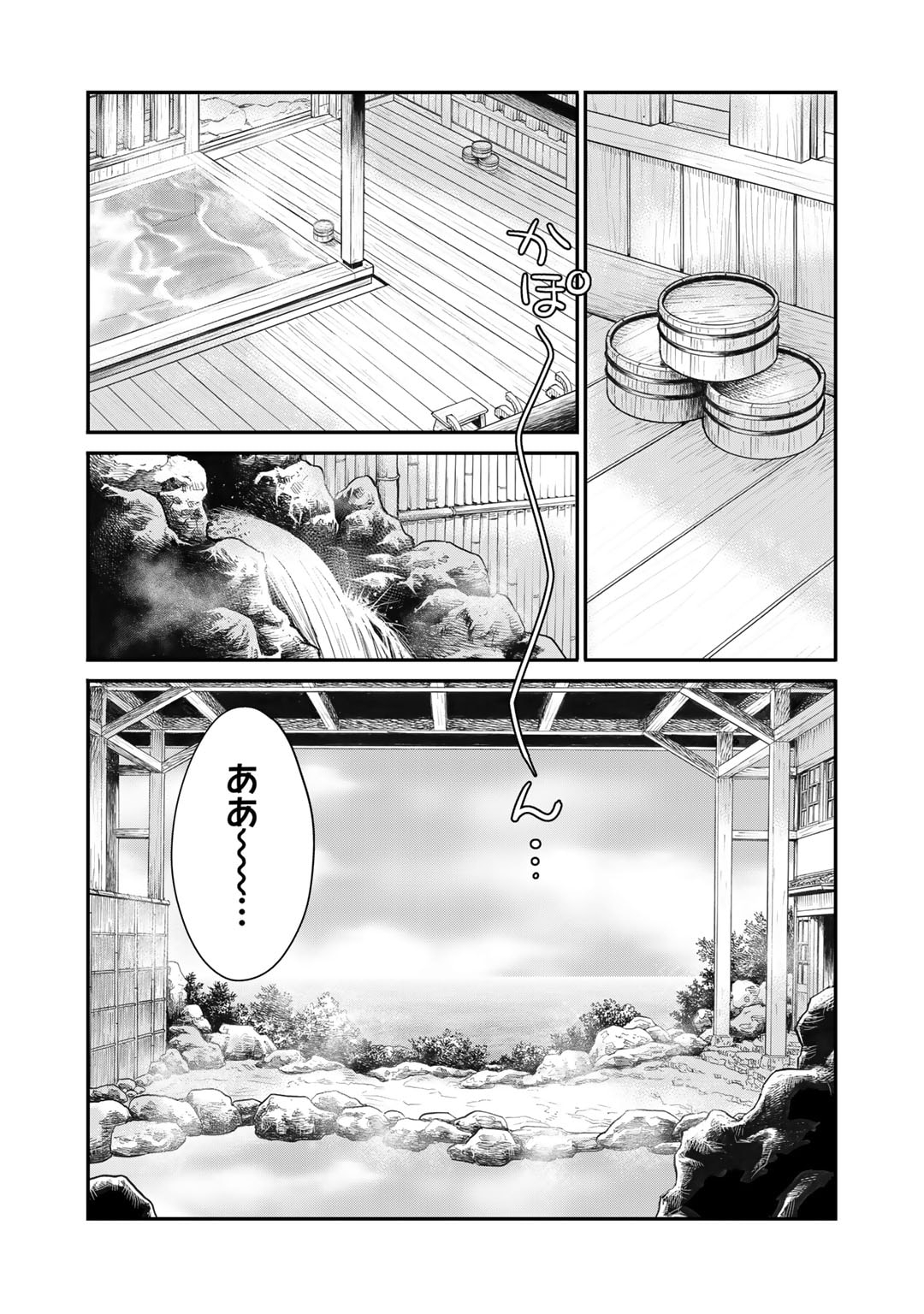 異世界で土地を買って農場を作ろう - 第40話 - Page 12