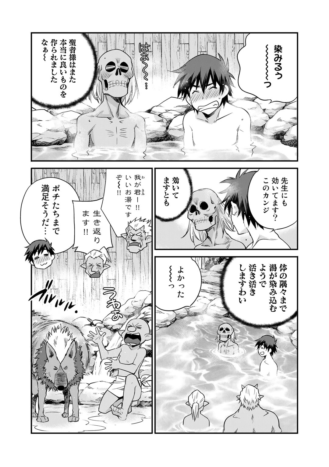 異世界で土地を買って農場を作ろう - 第40話 - Page 13