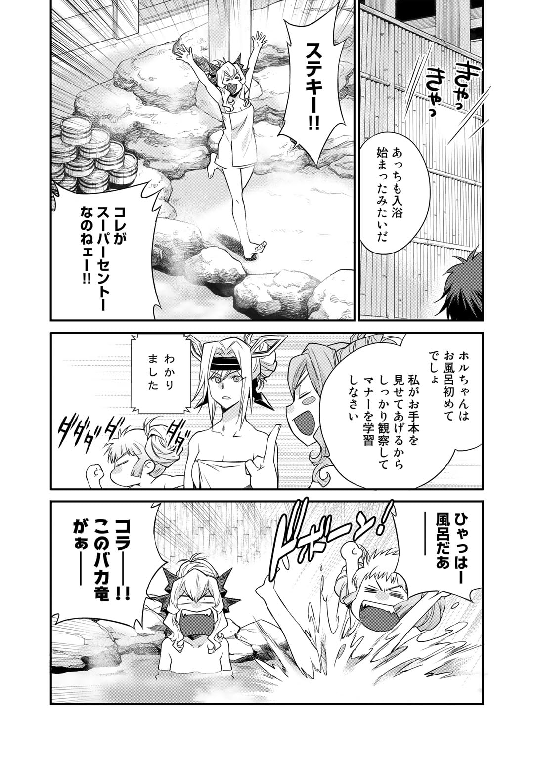 異世界で土地を買って農場を作ろう - 第40話 - Page 14