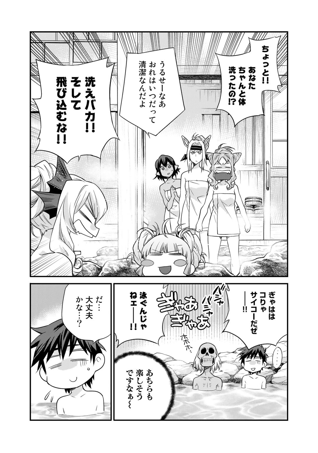 異世界で土地を買って農場を作ろう - 第40話 - Page 15