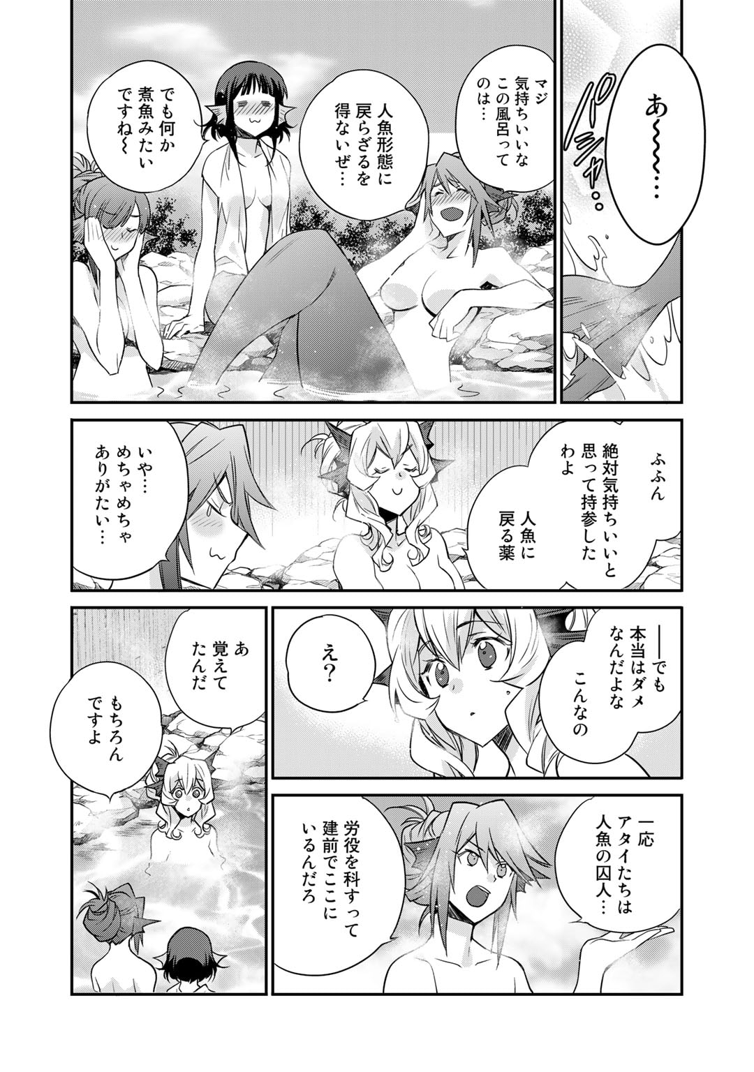 異世界で土地を買って農場を作ろう - 第40話 - Page 16