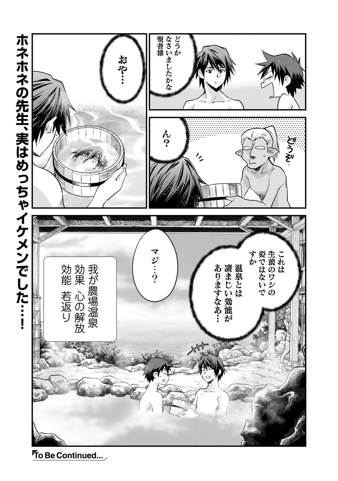 異世界で土地を買って農場を作ろう - 第40話 - Page 21