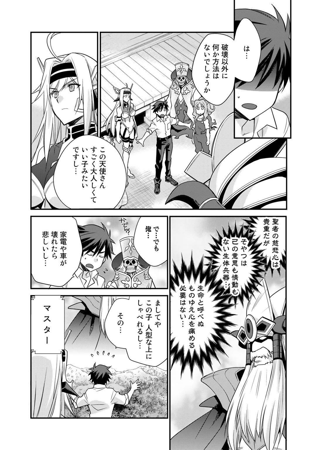 異世界で土地を買って農場を作ろう - 第38話 - Page 2