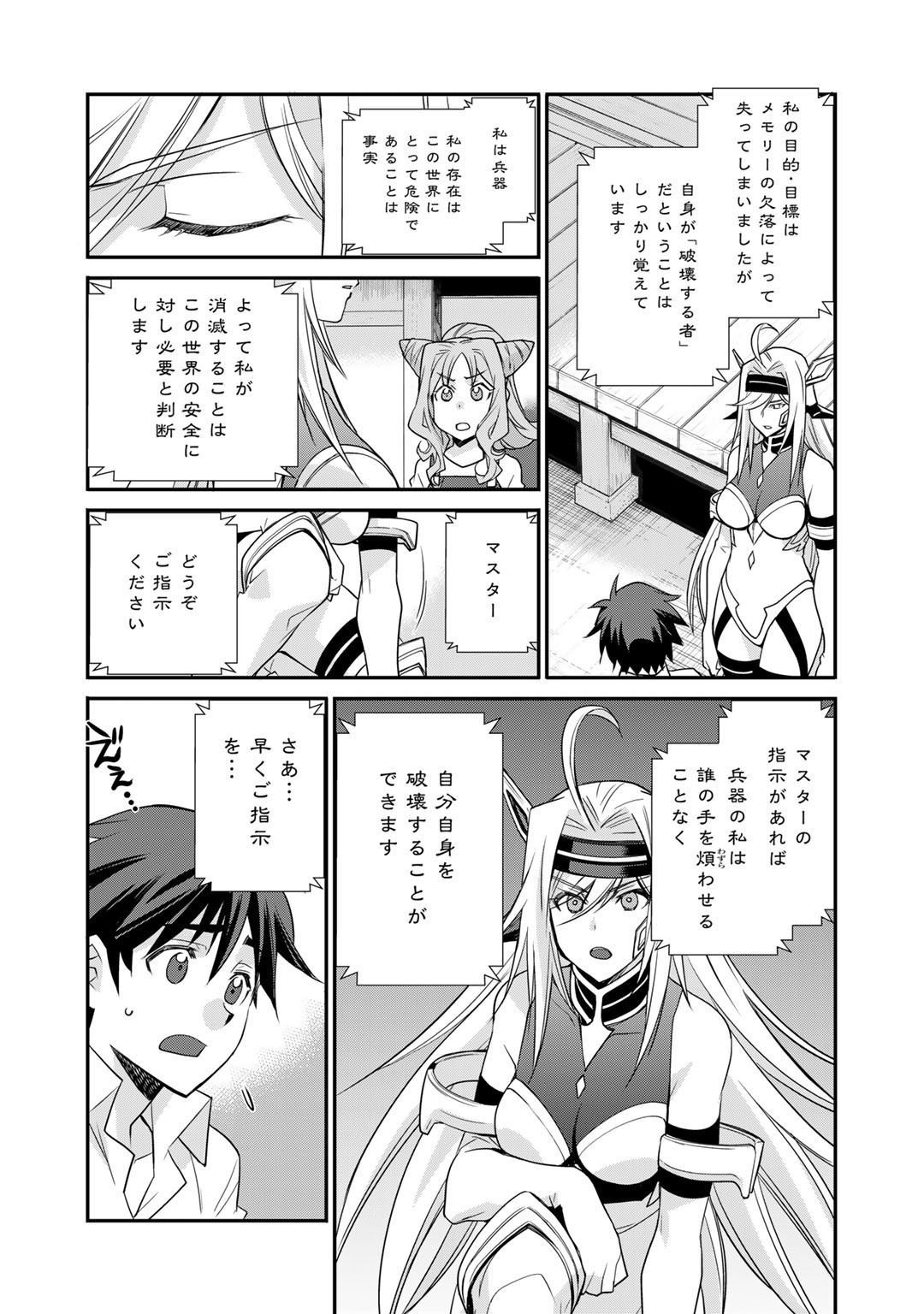 異世界で土地を買って農場を作ろう - 第38話 - Page 3