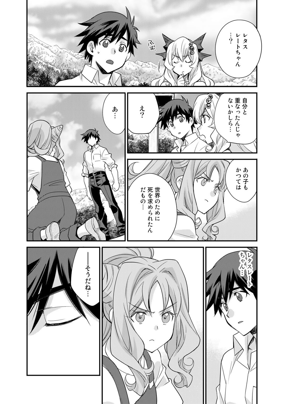 異世界で土地を買って農場を作ろう - 第38話 - Page 6