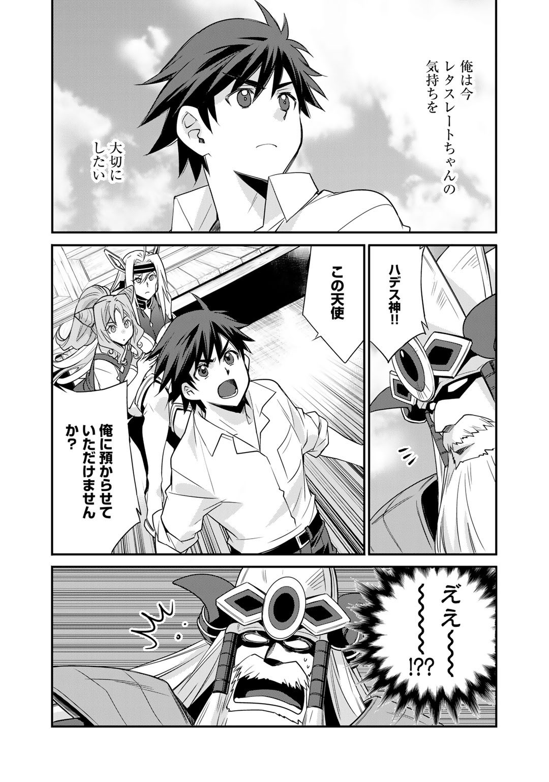 異世界で土地を買って農場を作ろう - 第38話 - Page 7