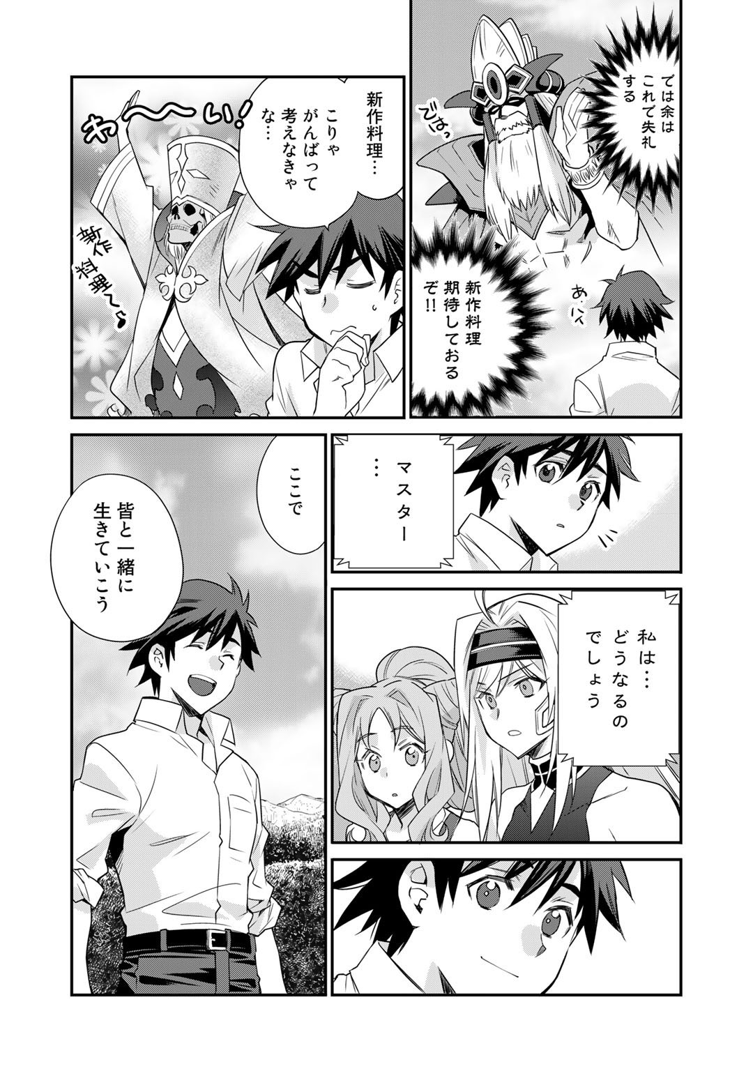 異世界で土地を買って農場を作ろう - 第38話 - Page 10