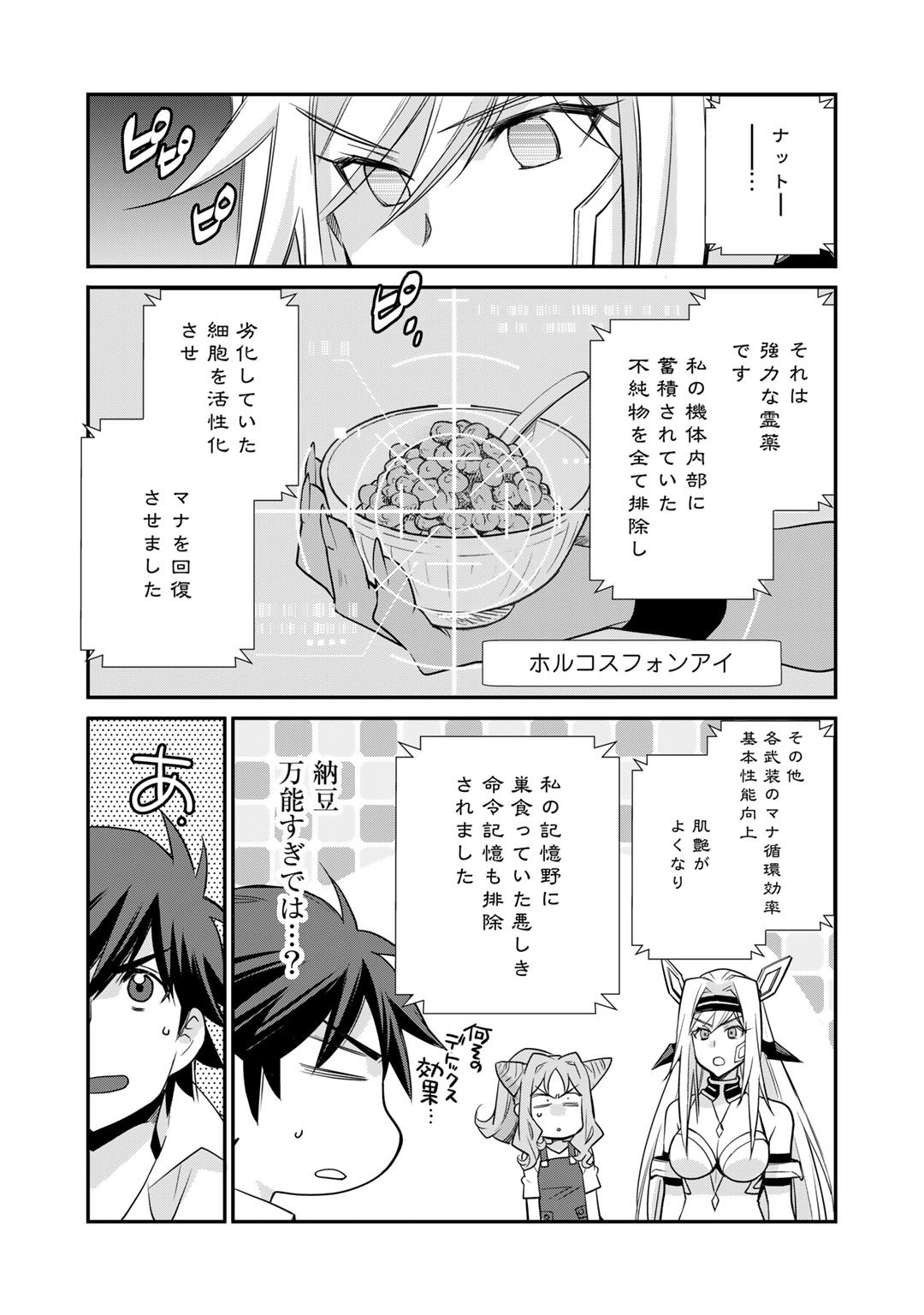 異世界で土地を買って農場を作ろう - 第38話 - Page 14