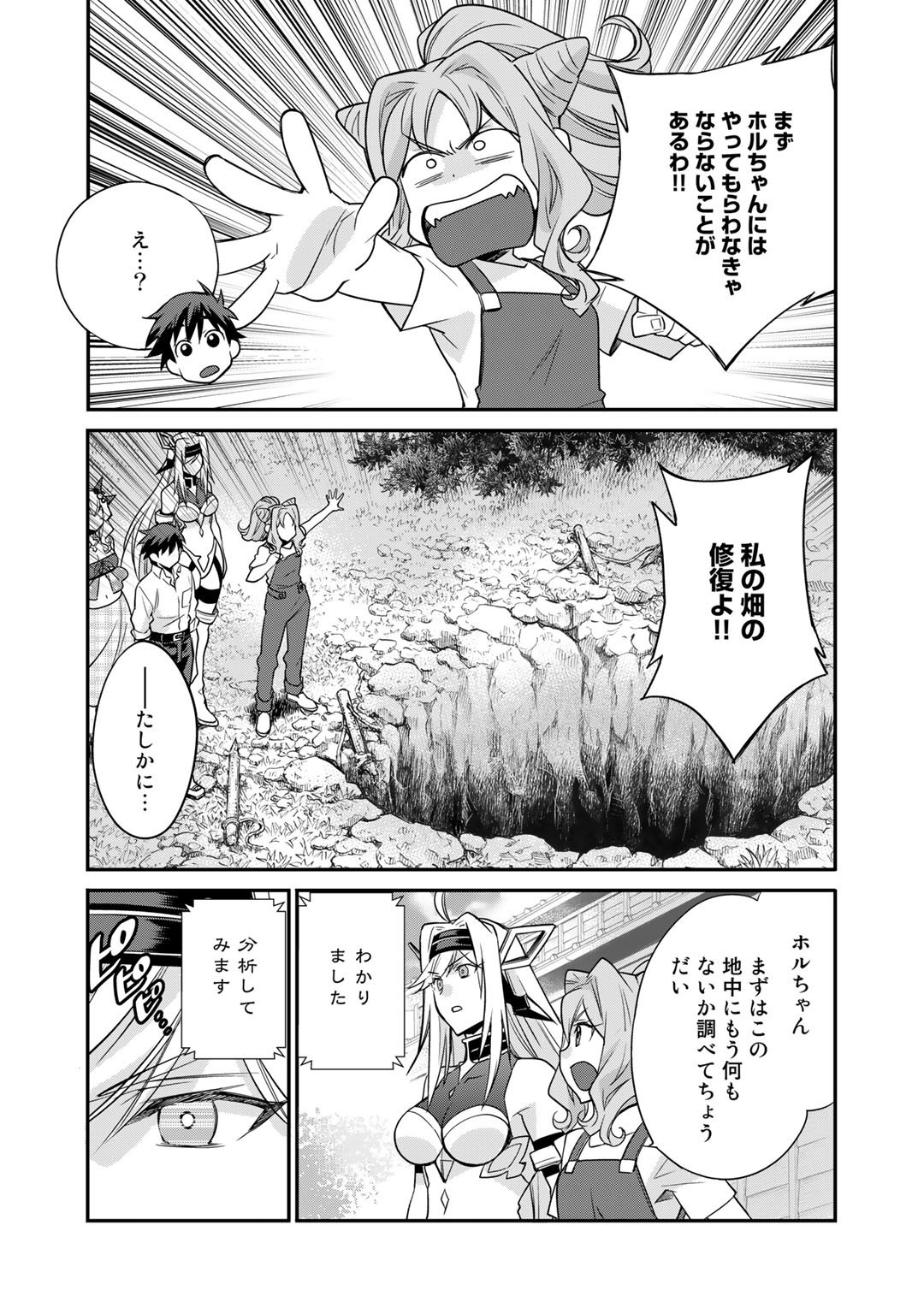 異世界で土地を買って農場を作ろう - 第38話 - Page 17