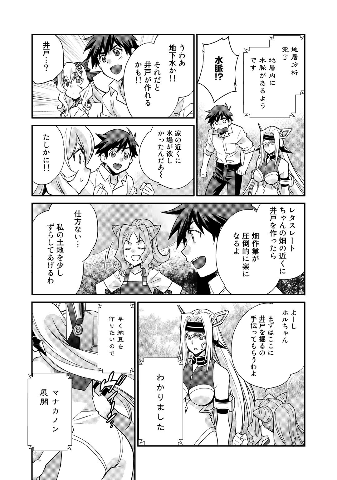 異世界で土地を買って農場を作ろう - 第38話 - Page 18