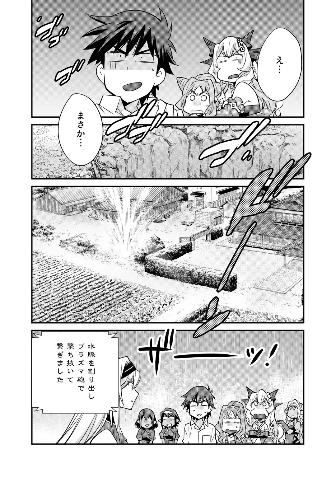 異世界で土地を買って農場を作ろう - 第38話 - Page 21