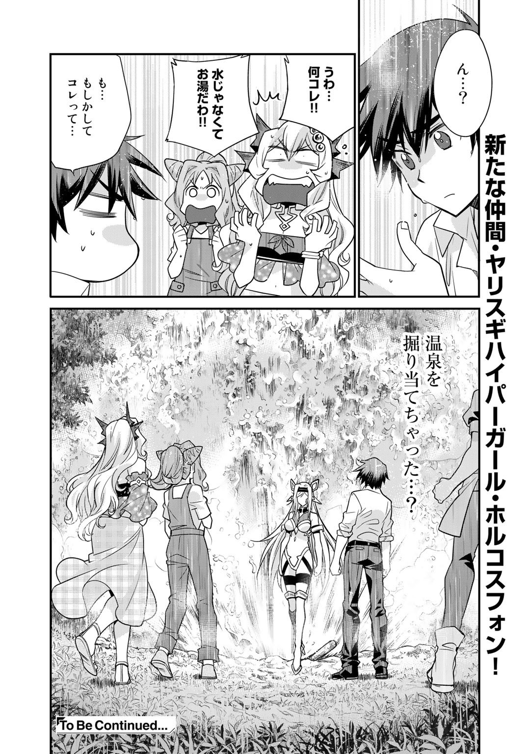 異世界で土地を買って農場を作ろう - 第38話 - Page 22