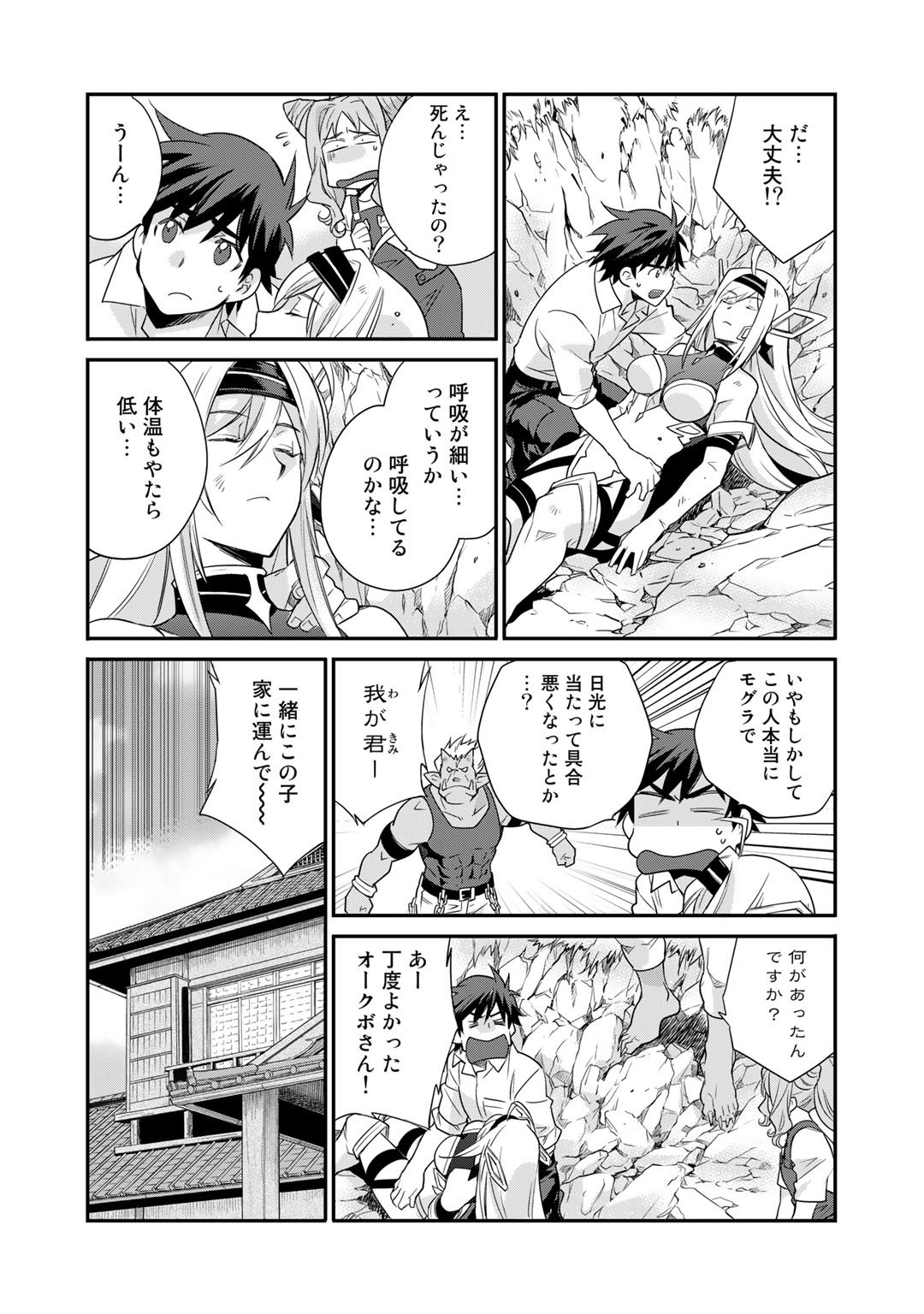 異世界で土地を買って農場を作ろう - 第37話 - Page 5