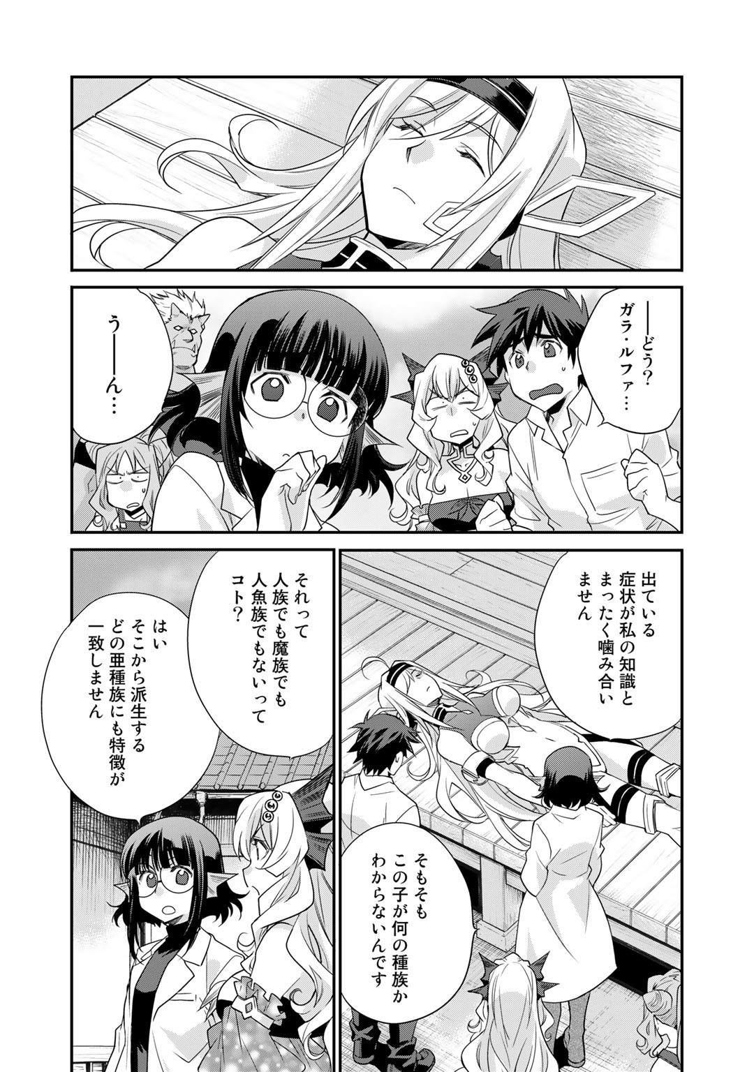 異世界で土地を買って農場を作ろう - 第37話 - Page 6