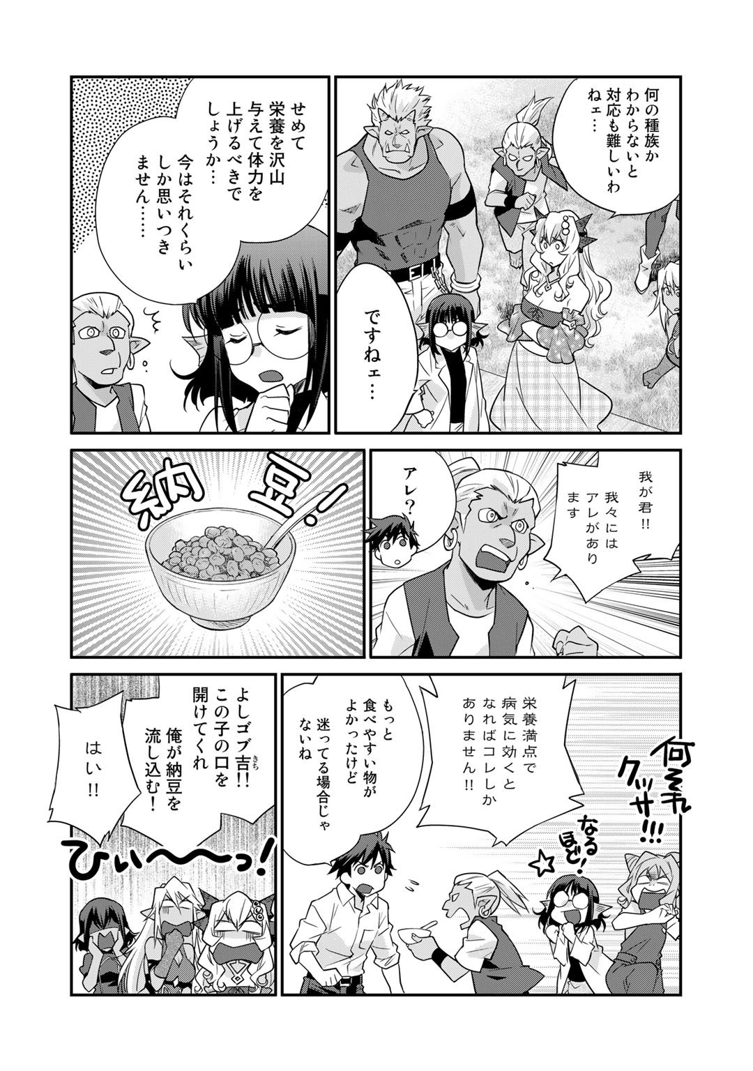 異世界で土地を買って農場を作ろう - 第37話 - Page 7