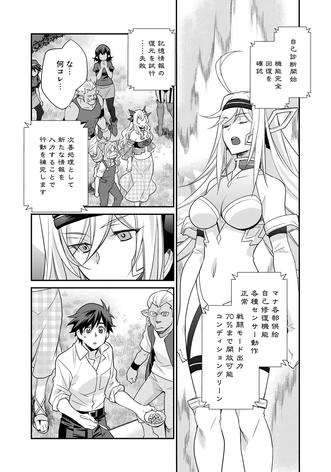 異世界で土地を買って農場を作ろう - 第37話 - Page 9