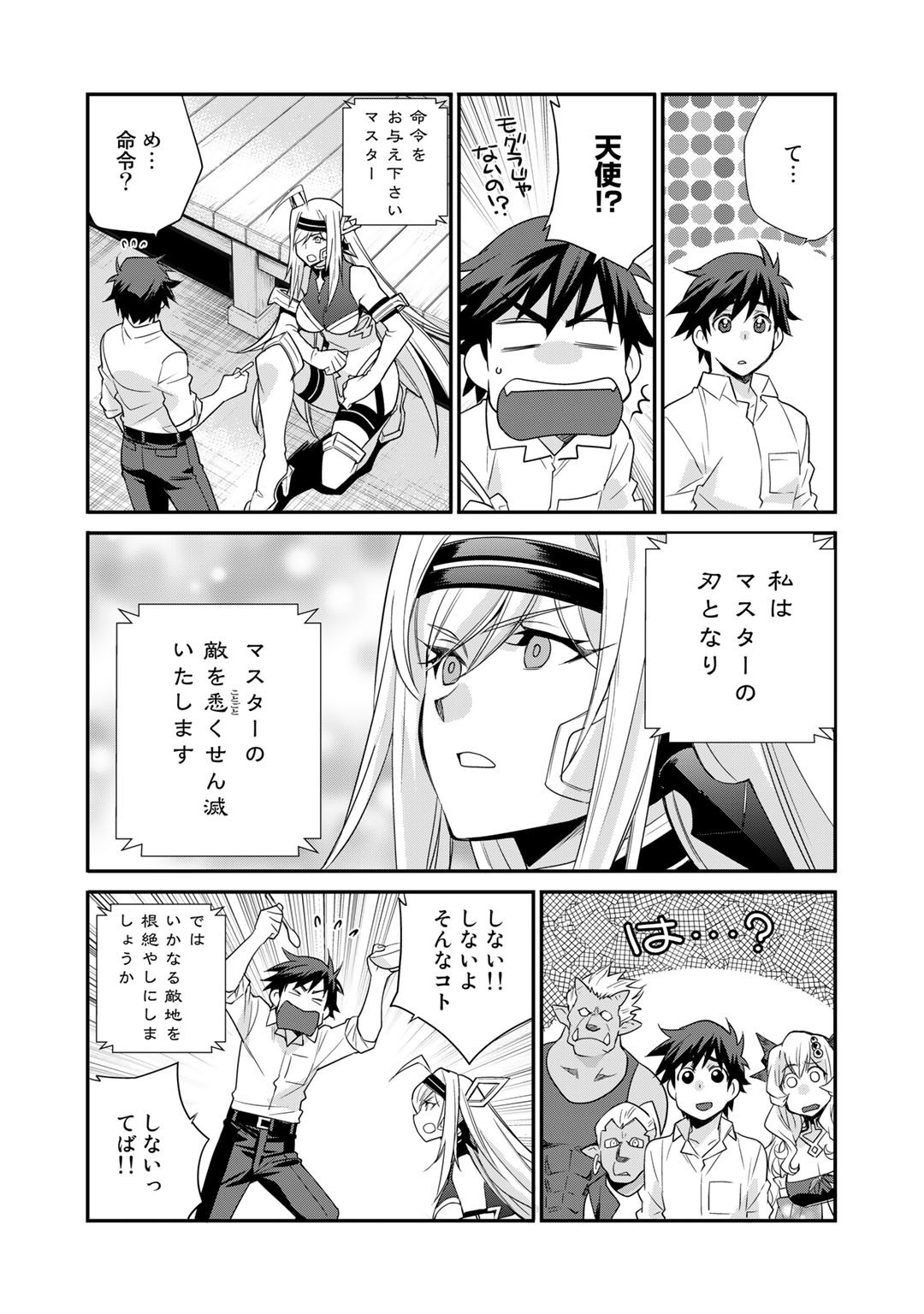 異世界で土地を買って農場を作ろう - 第37話 - Page 11