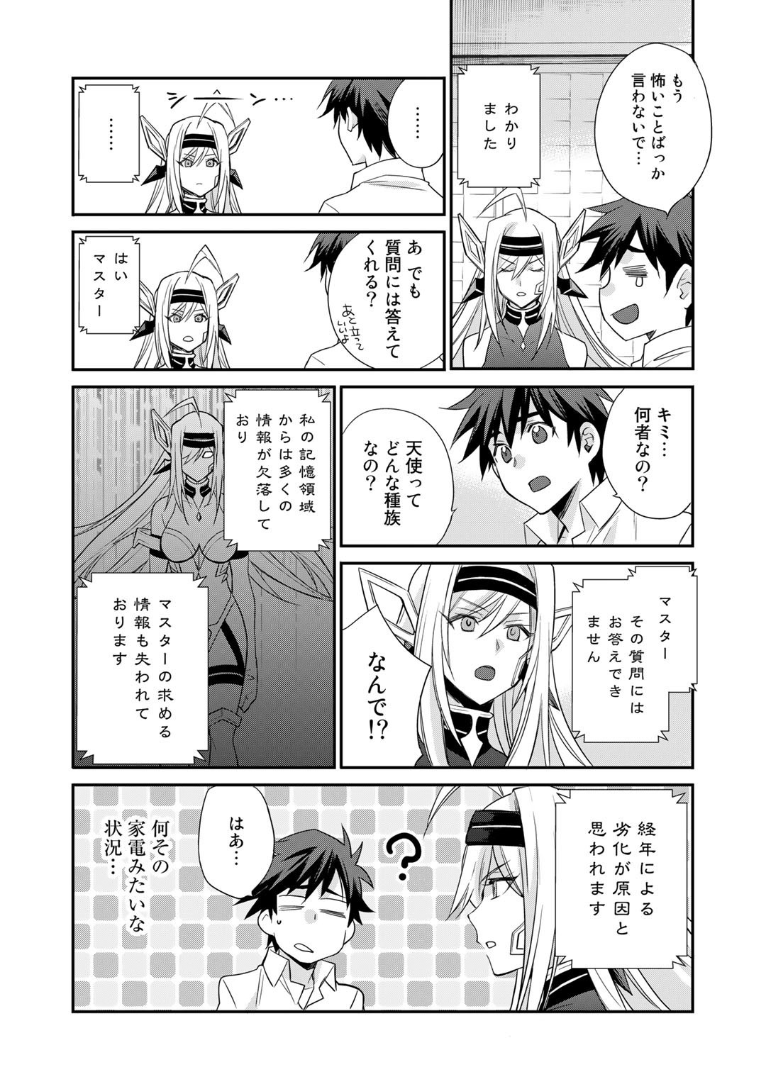 異世界で土地を買って農場を作ろう - 第37話 - Page 12