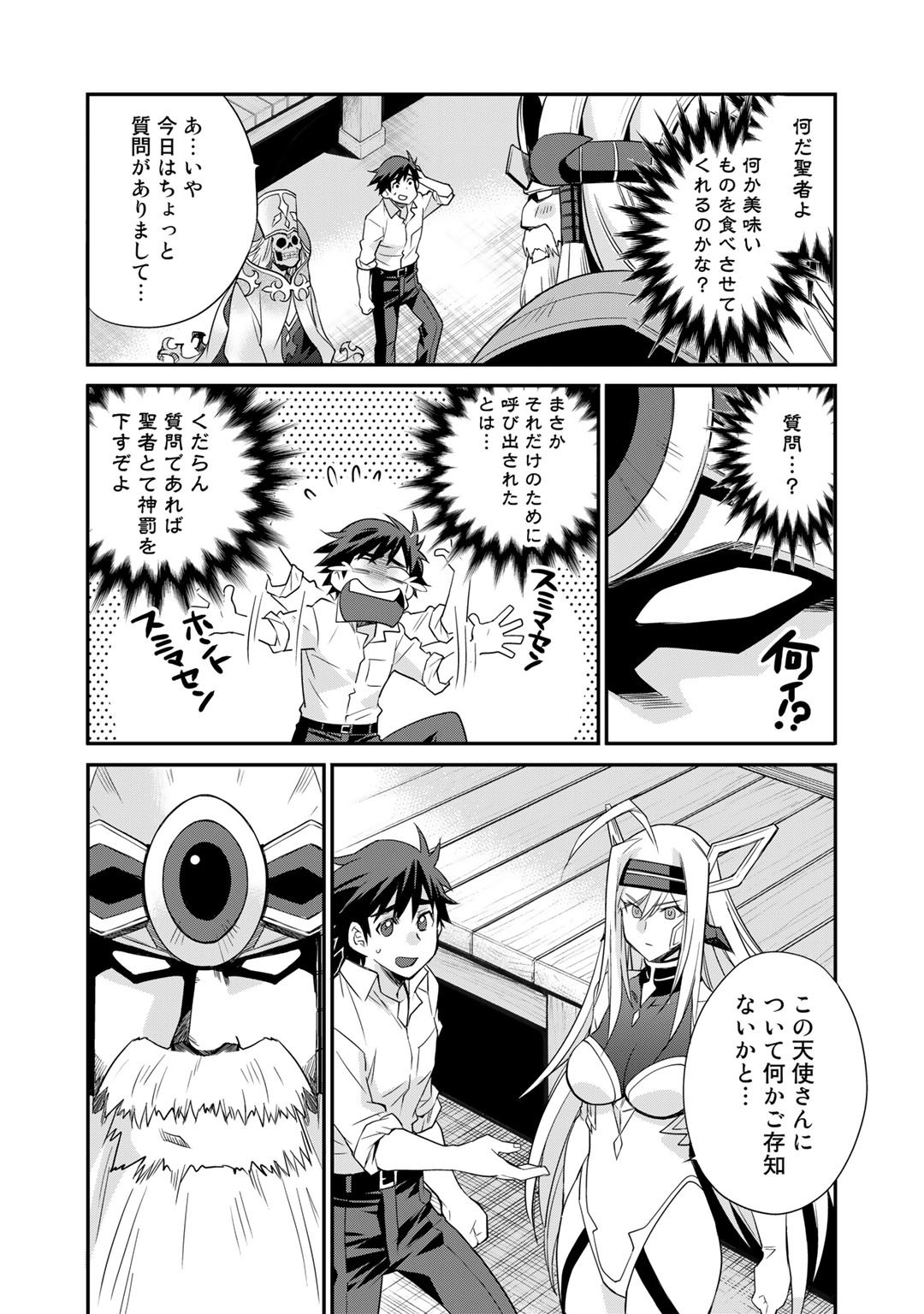 異世界で土地を買って農場を作ろう - 第37話 - Page 15