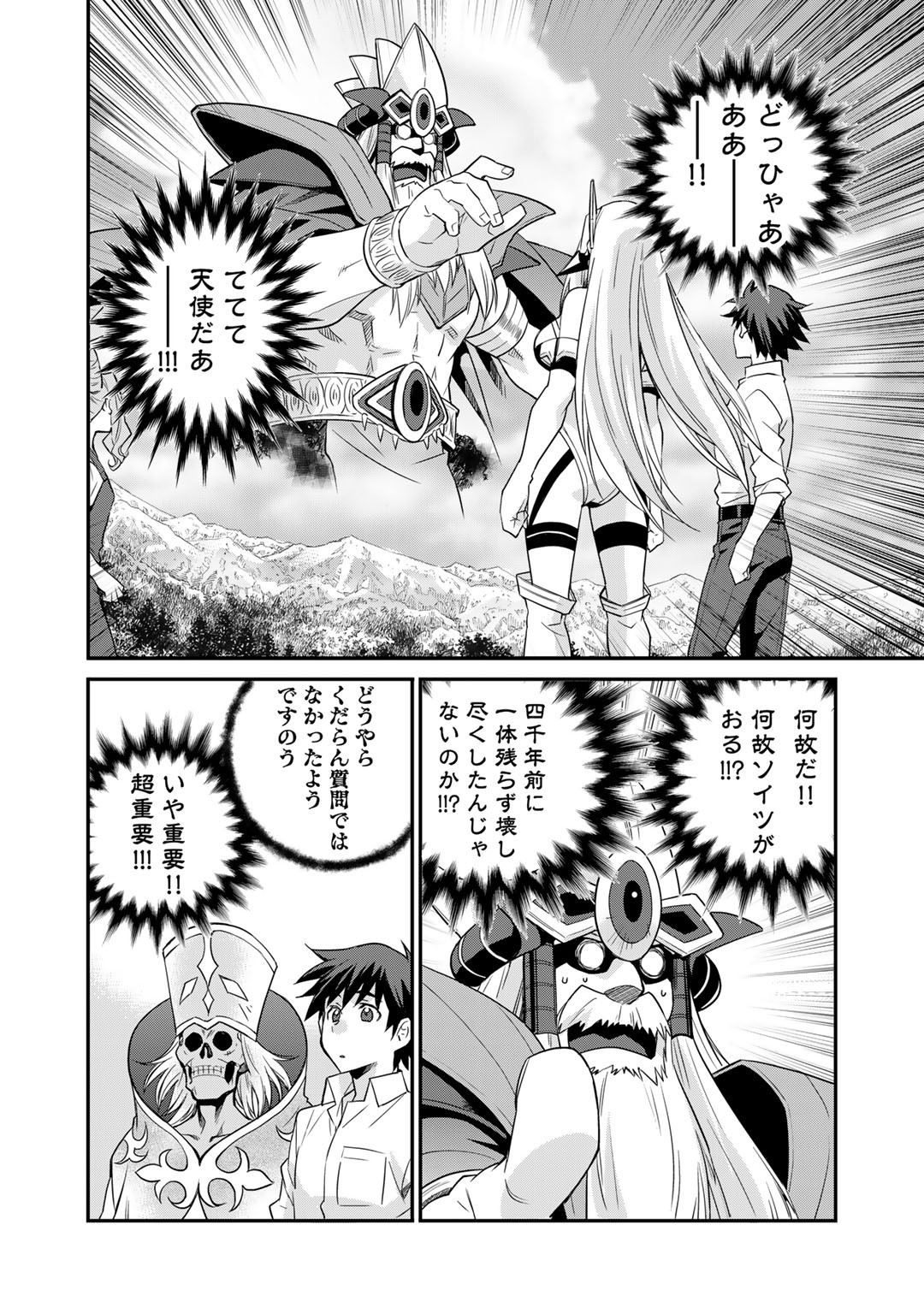 異世界で土地を買って農場を作ろう - 第37話 - Page 16