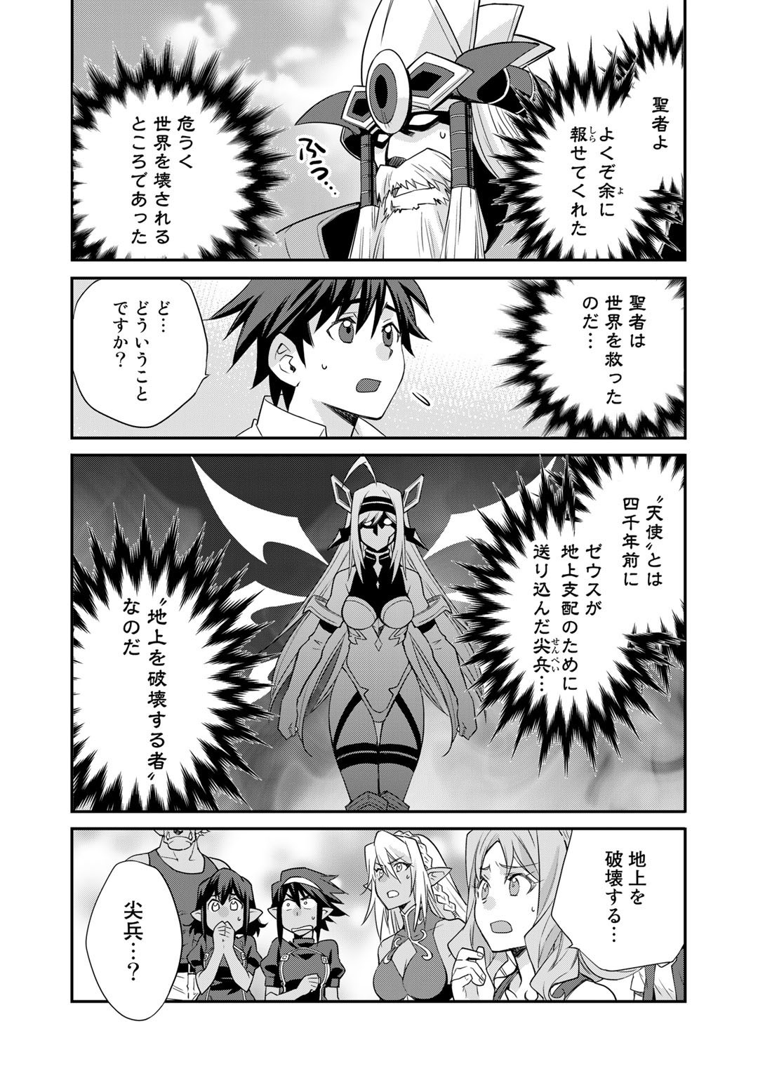 異世界で土地を買って農場を作ろう - 第37話 - Page 17