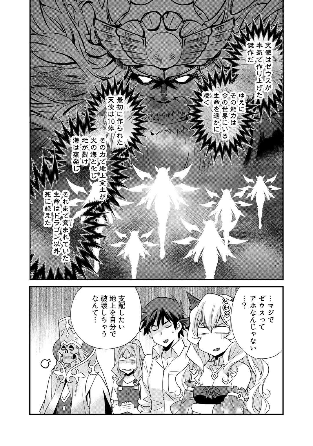 異世界で土地を買って農場を作ろう - 第37話 - Page 18