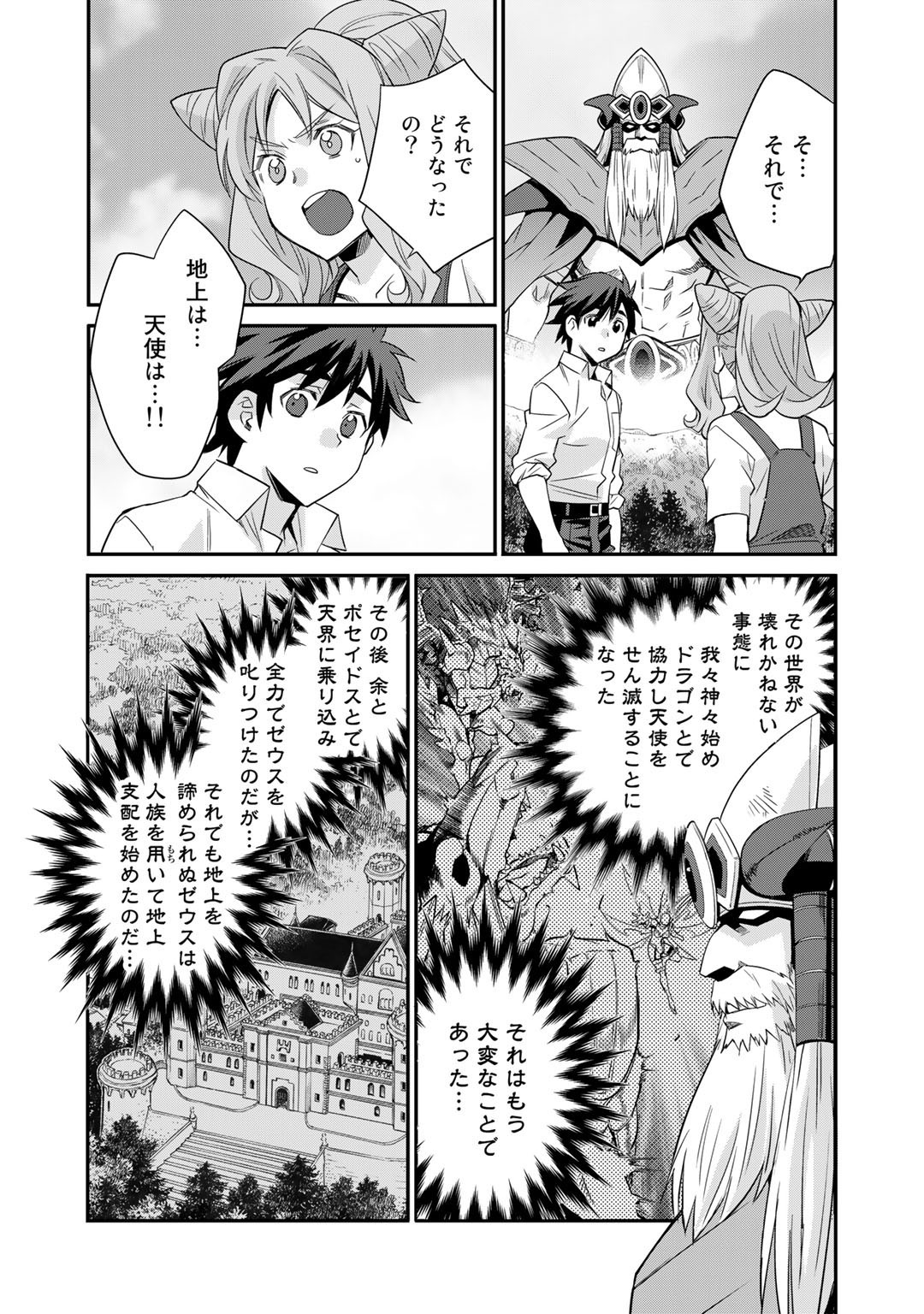 異世界で土地を買って農場を作ろう - 第37話 - Page 19