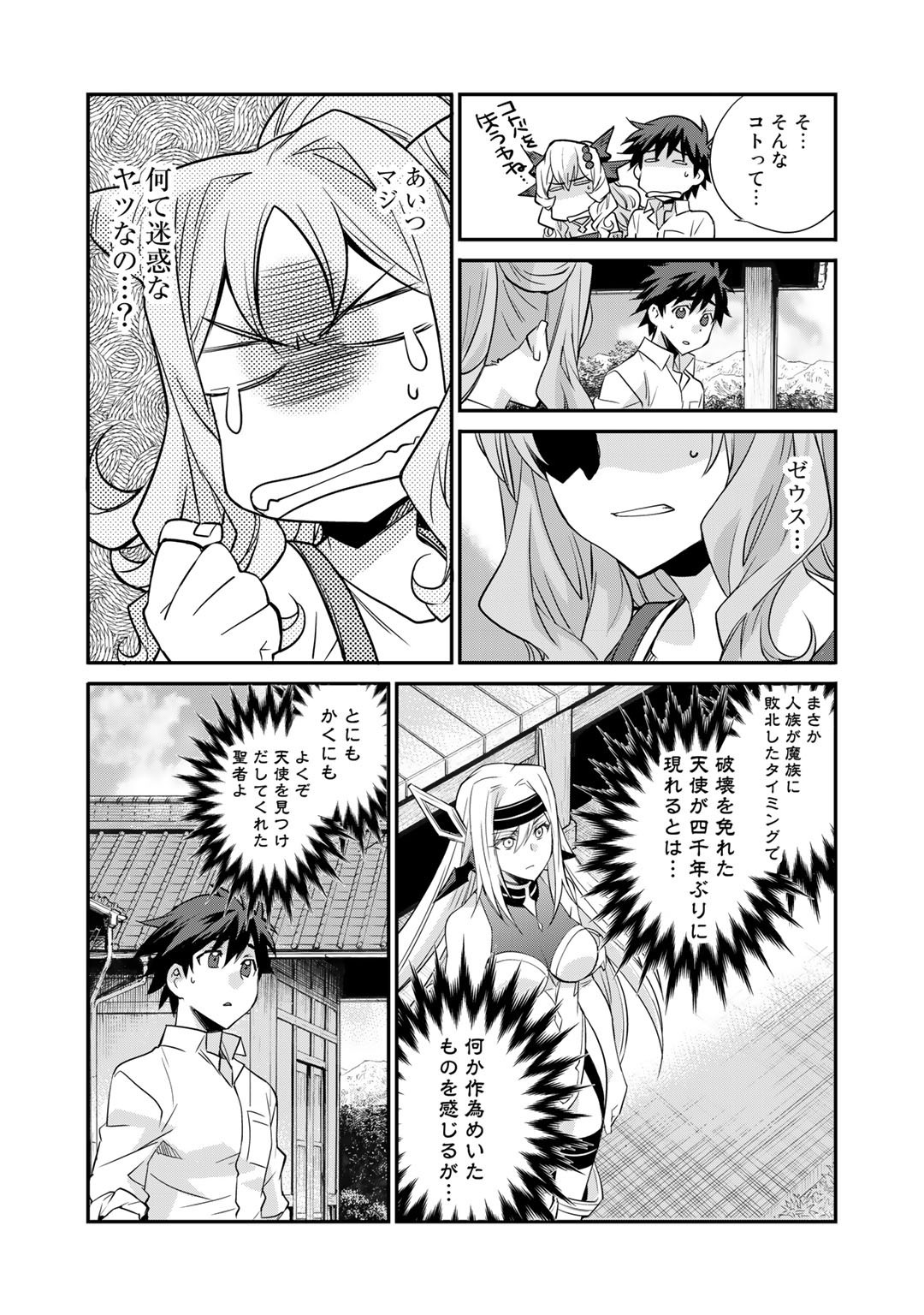 異世界で土地を買って農場を作ろう - 第37話 - Page 20