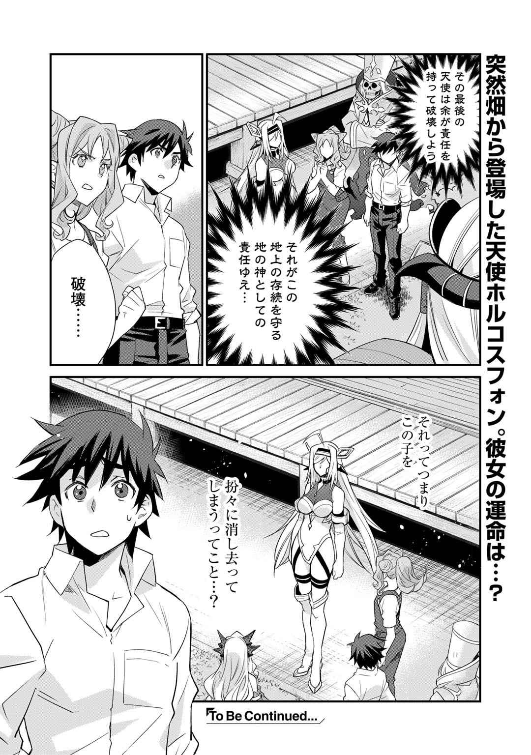 異世界で土地を買って農場を作ろう - 第37話 - Page 22