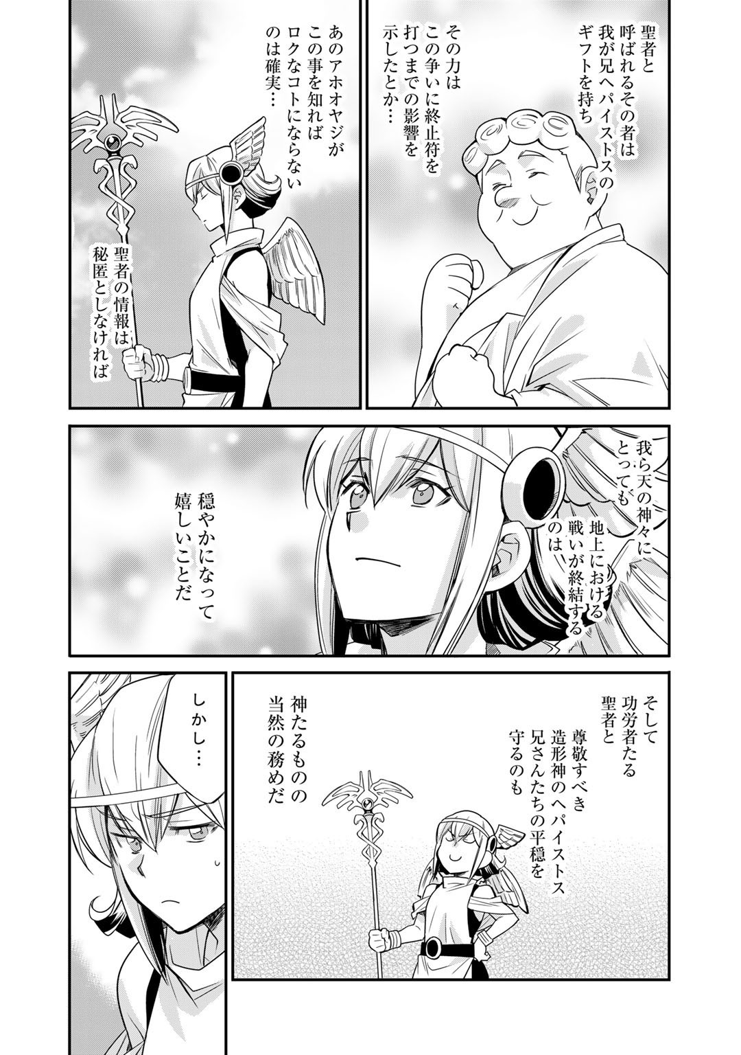 異世界で土地を買って農場を作ろう - 第36話 - Page 8