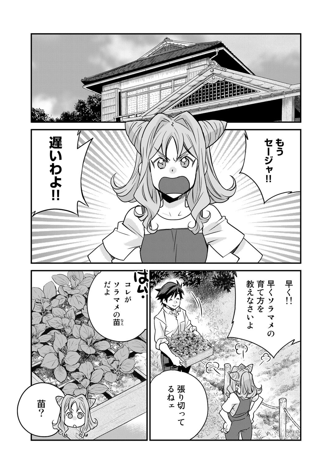 異世界で土地を買って農場を作ろう - 第36話 - Page 12