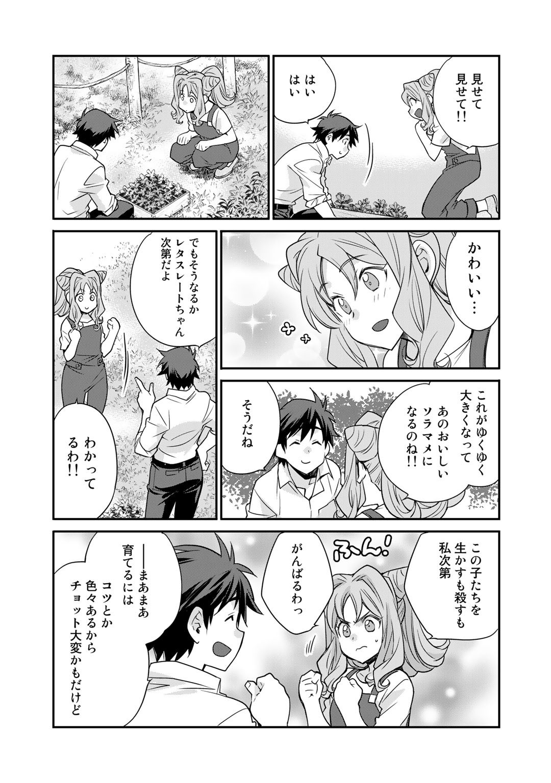 異世界で土地を買って農場を作ろう - 第36話 - Page 13