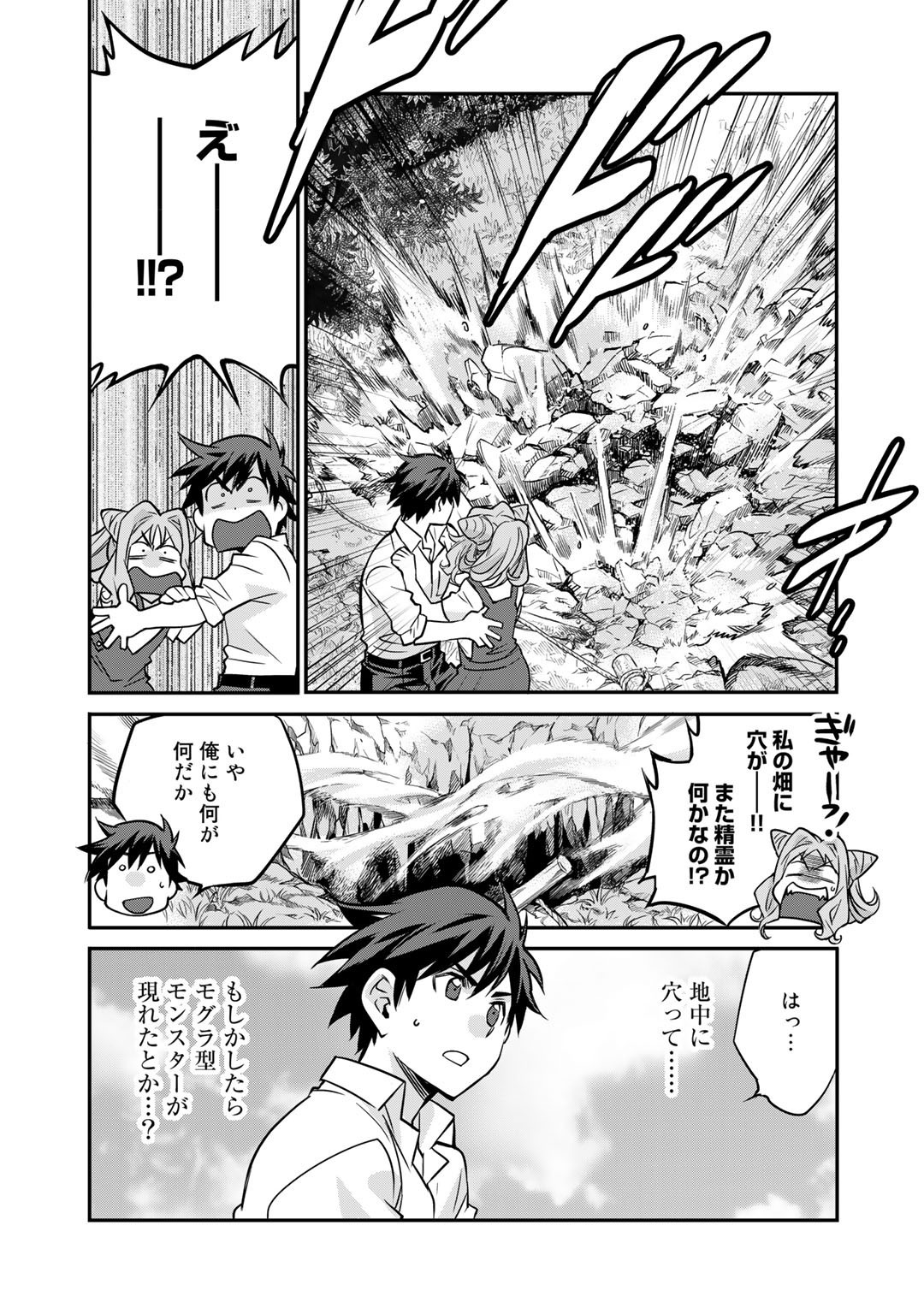 異世界で土地を買って農場を作ろう - 第36話 - Page 17