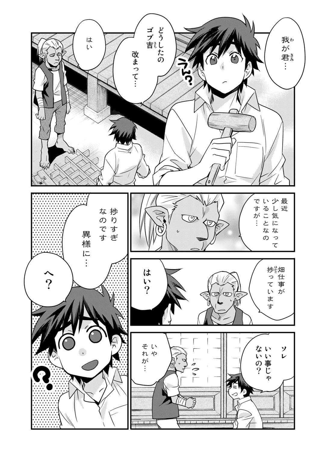 異世界で土地を買って農場を作ろう - 第35話 - Page 1