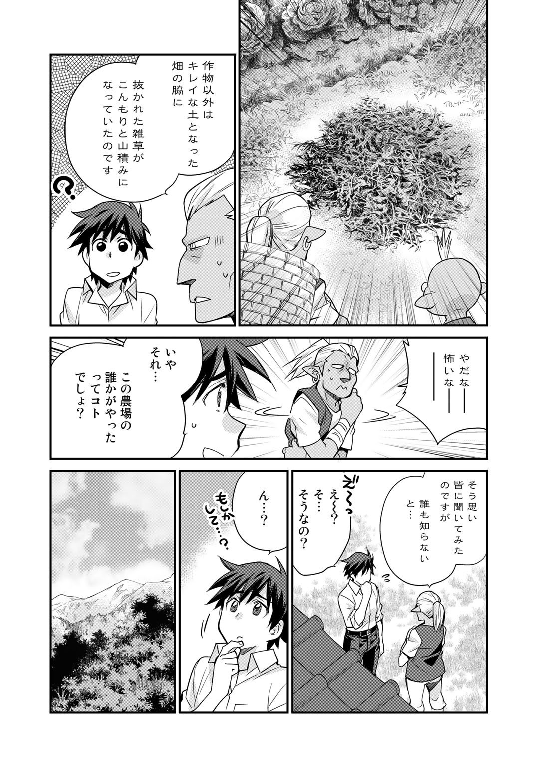 異世界で土地を買って農場を作ろう - 第35話 - Page 4