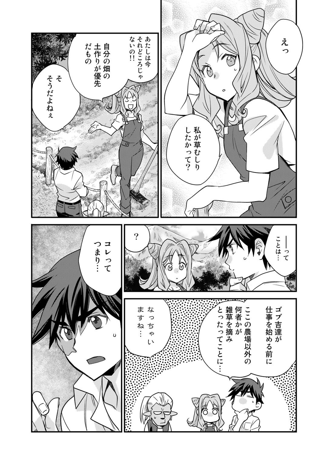 異世界で土地を買って農場を作ろう - 第35話 - Page 5