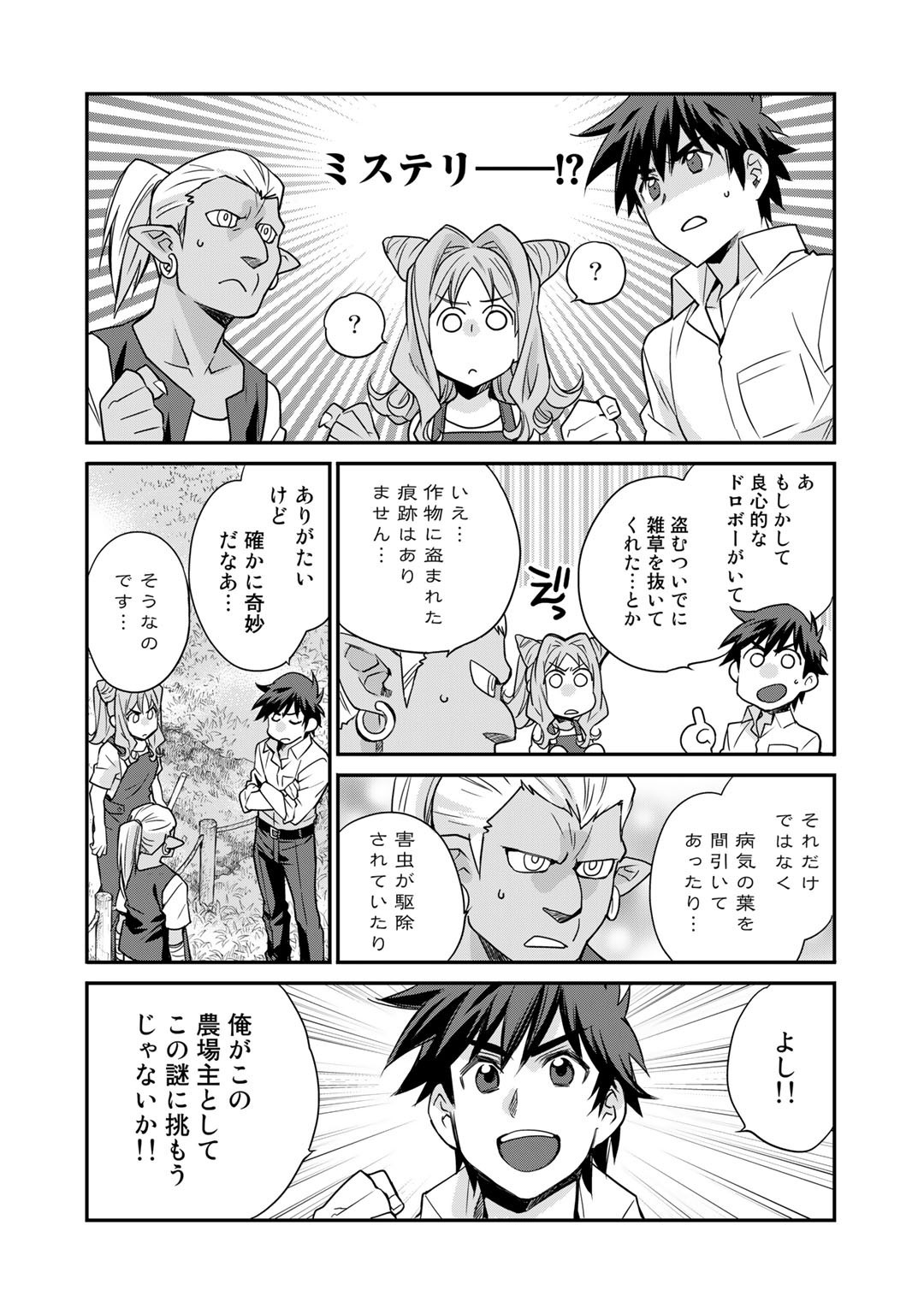 異世界で土地を買って農場を作ろう - 第35話 - Page 6