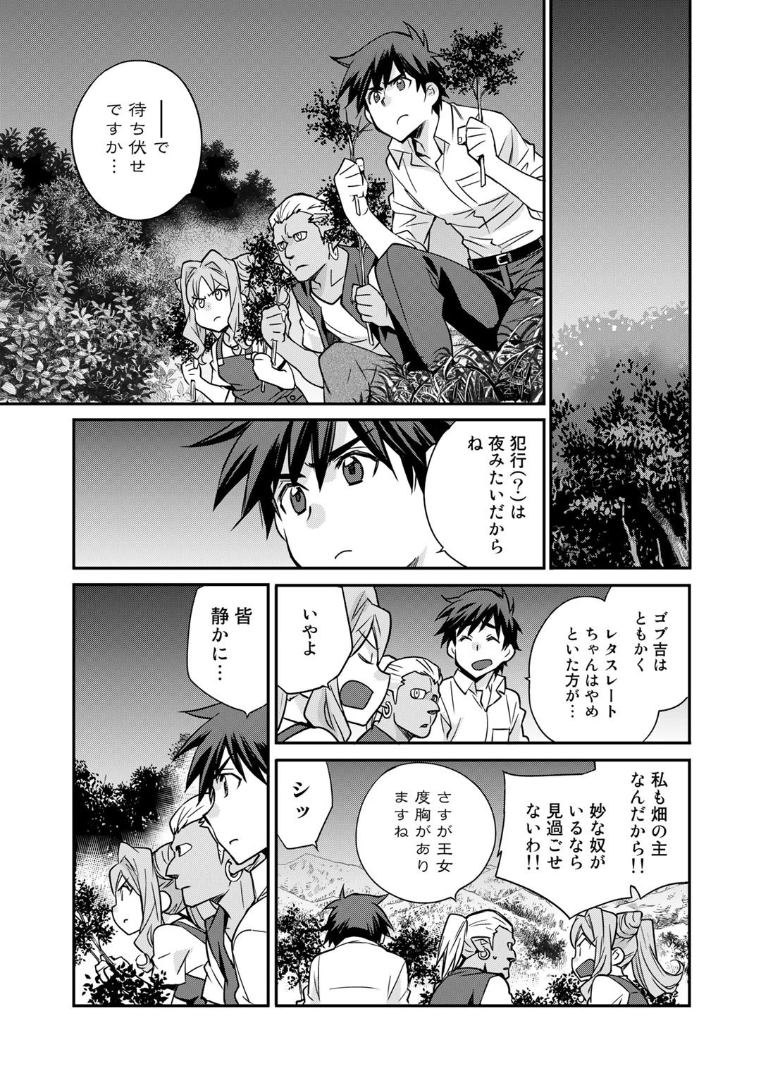 異世界で土地を買って農場を作ろう - 第35話 - Page 7