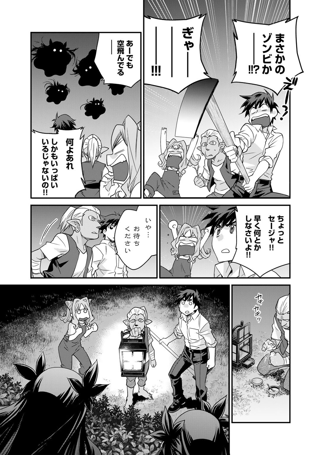 異世界で土地を買って農場を作ろう - 第35話 - Page 9