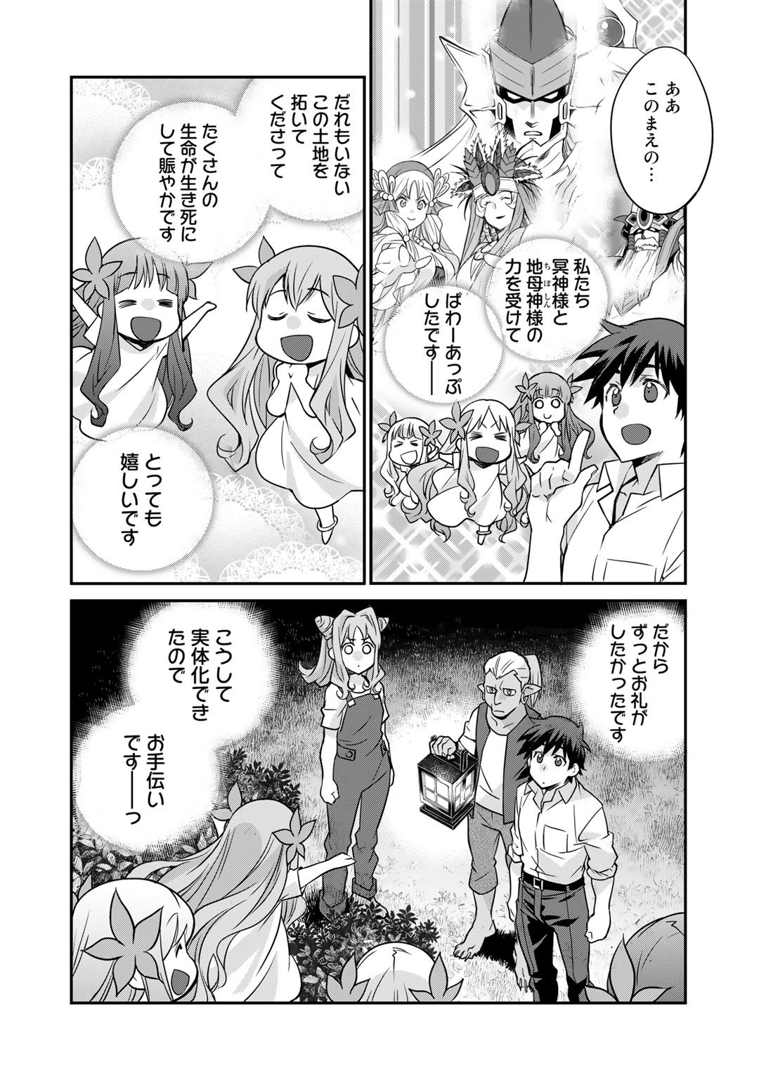 異世界で土地を買って農場を作ろう - 第35話 - Page 12