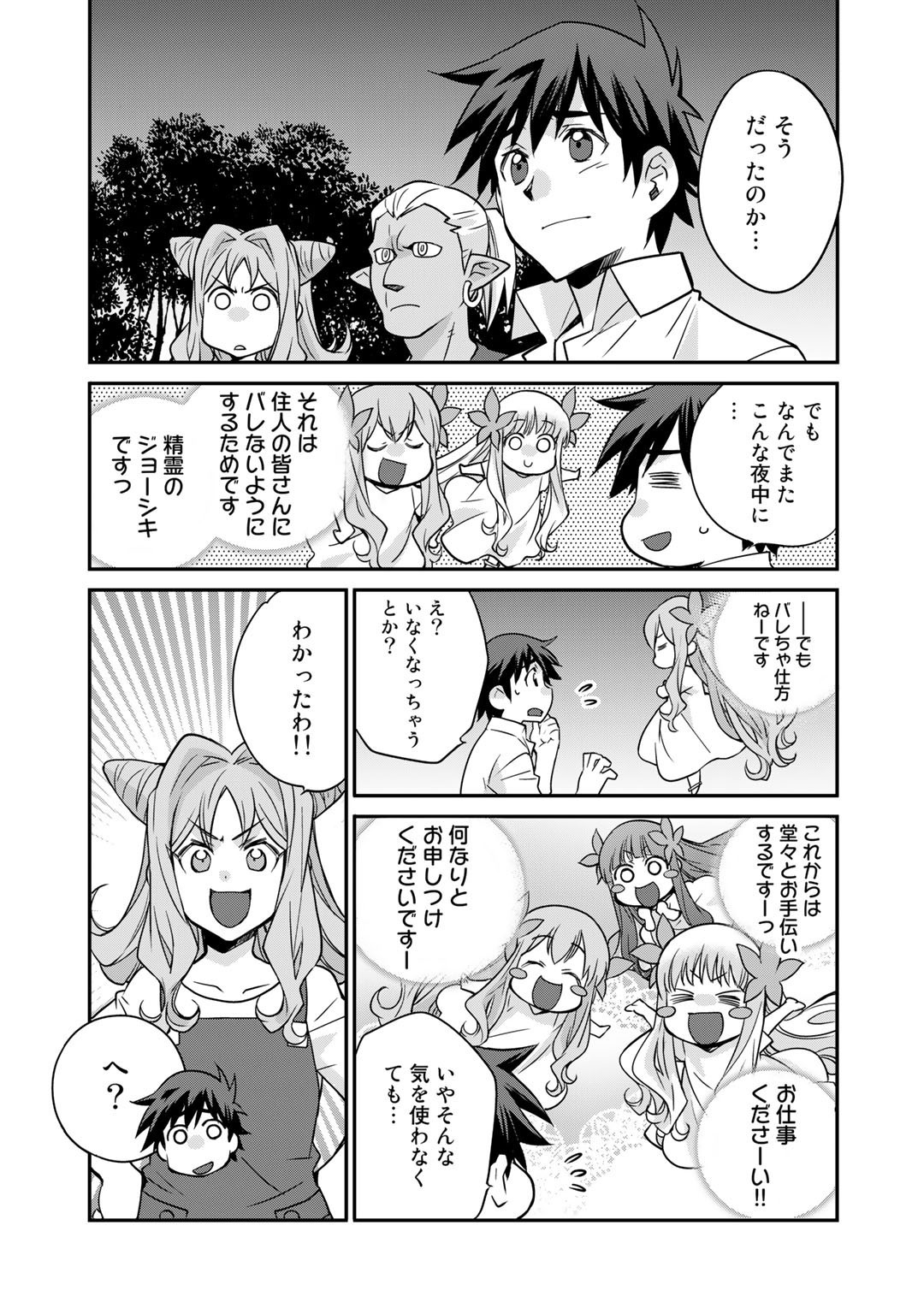 異世界で土地を買って農場を作ろう - 第35話 - Page 13